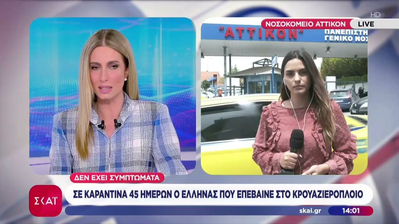Χανταϊός: Σε καραντίνα 45 ημερών ο ασυμπτωματικός Έλληνας – Καθησυχάζουν οι ειδικοί