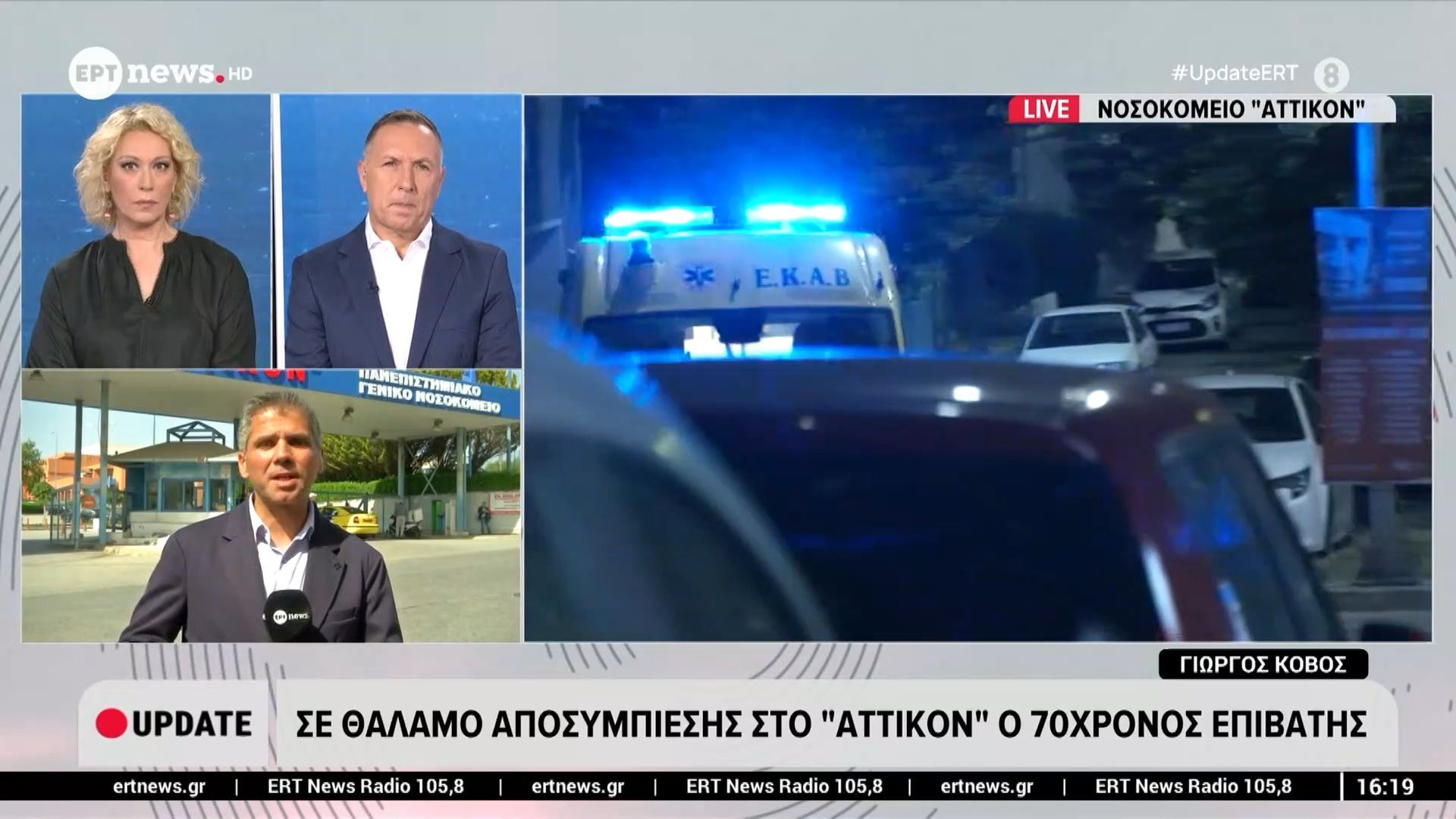 Χανταϊός: Σε θάλαμο αποσυμπίεσης στο «Αττικόν» ο 70χρονος επιβάτης