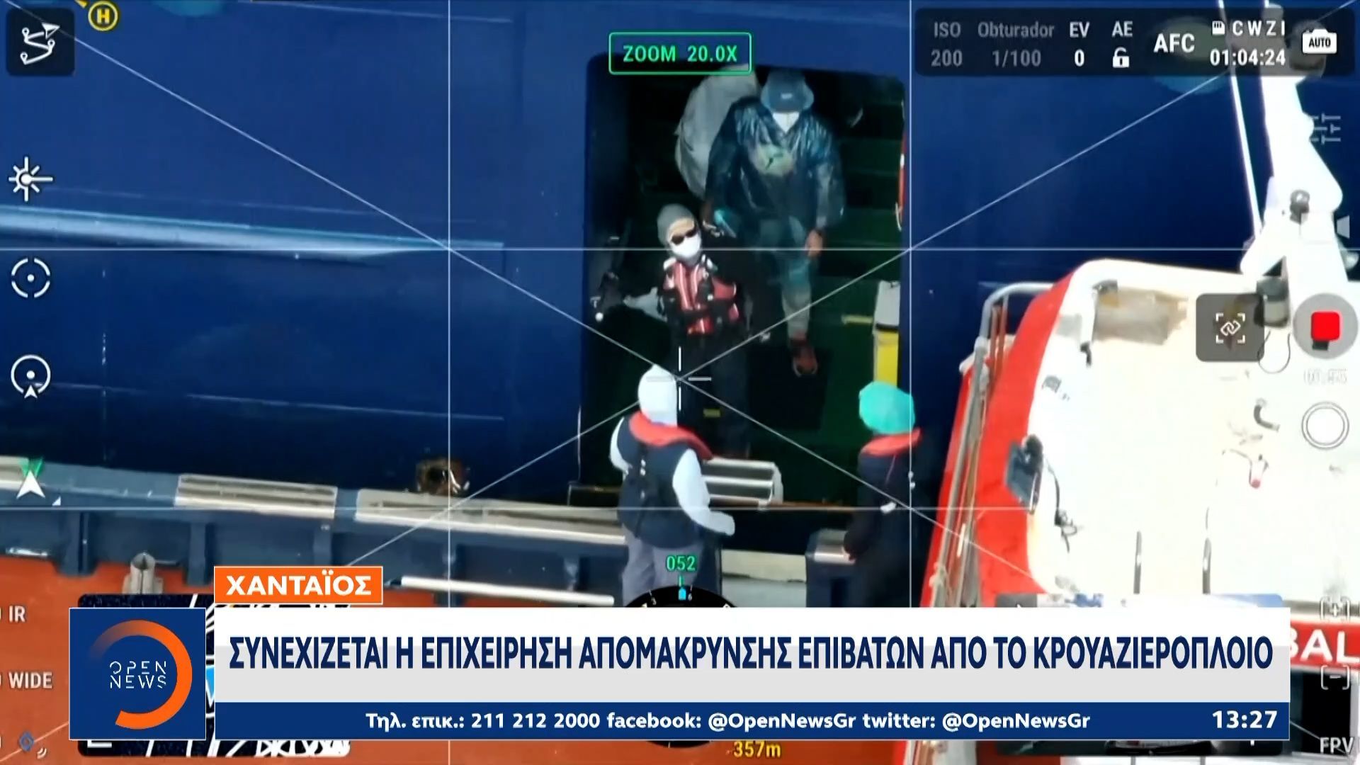Χανταϊός: Συνεχίζεται η επιχείρηση απομάκρυνσης των επιβατών από το κρουαζιερόπλοιο