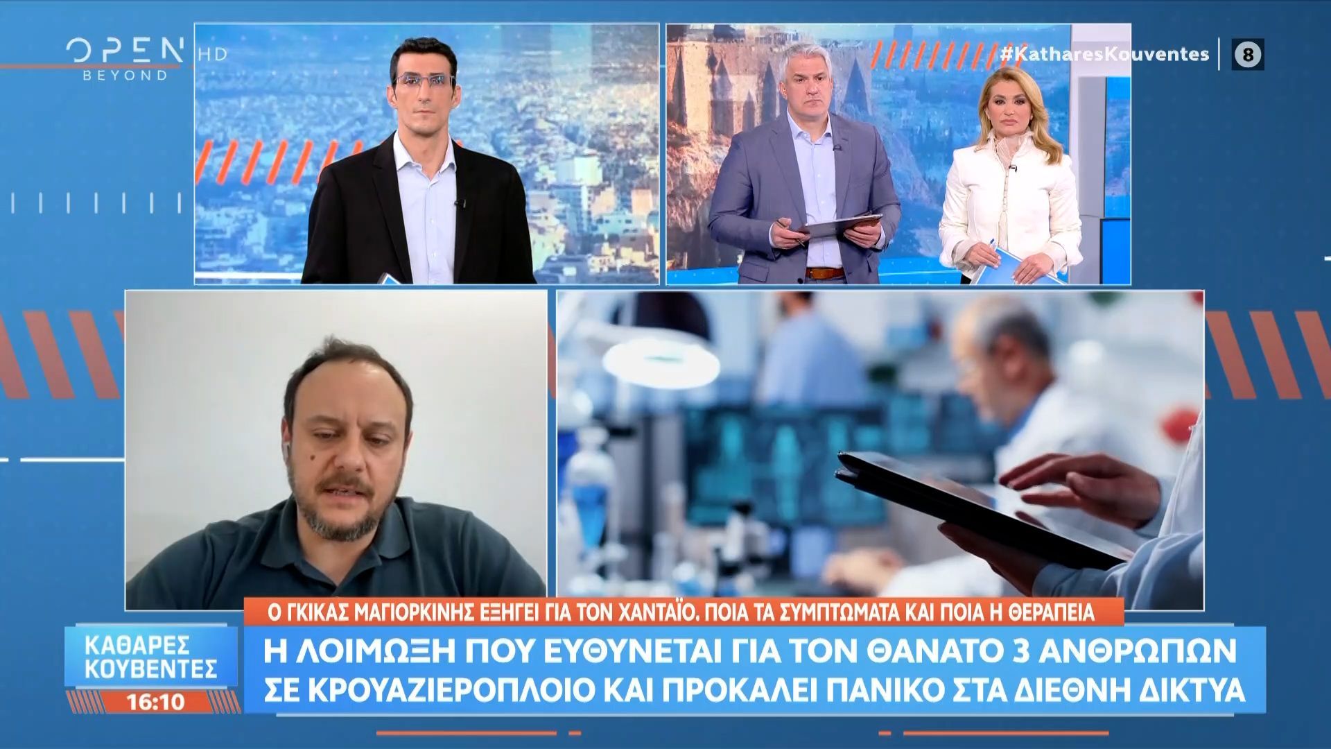 Χανταϊός: Τι είναι και πώς μεταδίδεται – Συμπτώματα και θεραπεία