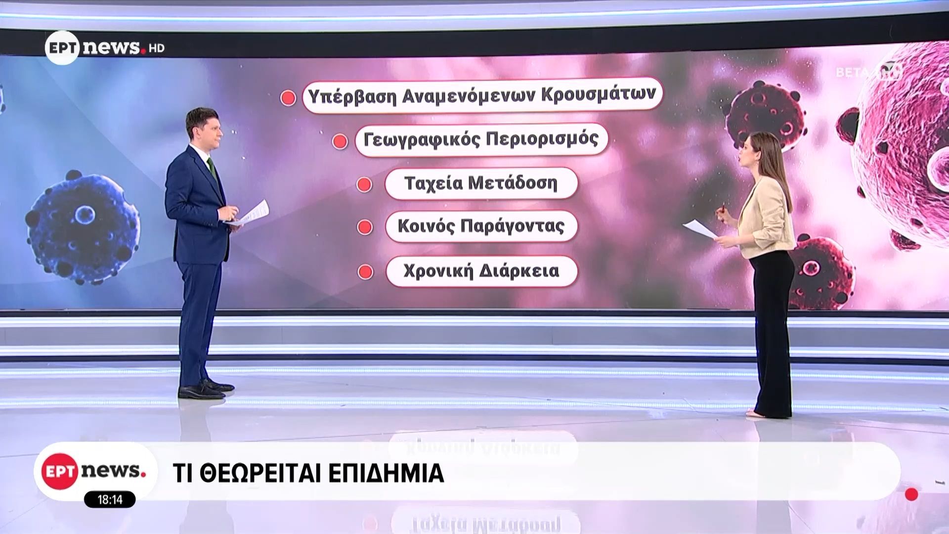 Χανταϊός: Τι θεωρείται επιδημία σύμφωνα με τον Παγκόσμιο Οργανισμό Υγείας