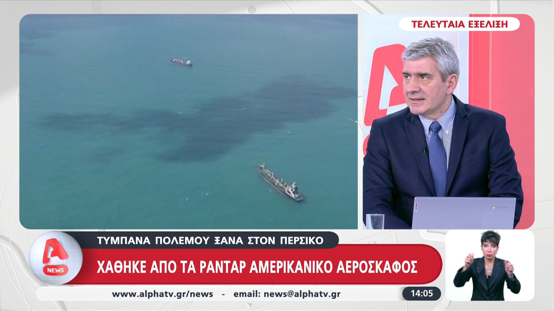 Χάθηκε από τα ραντάρ αμερικανικό αεροσκάφος: Τύμπανα πολέμου ξανά στον Περσικό