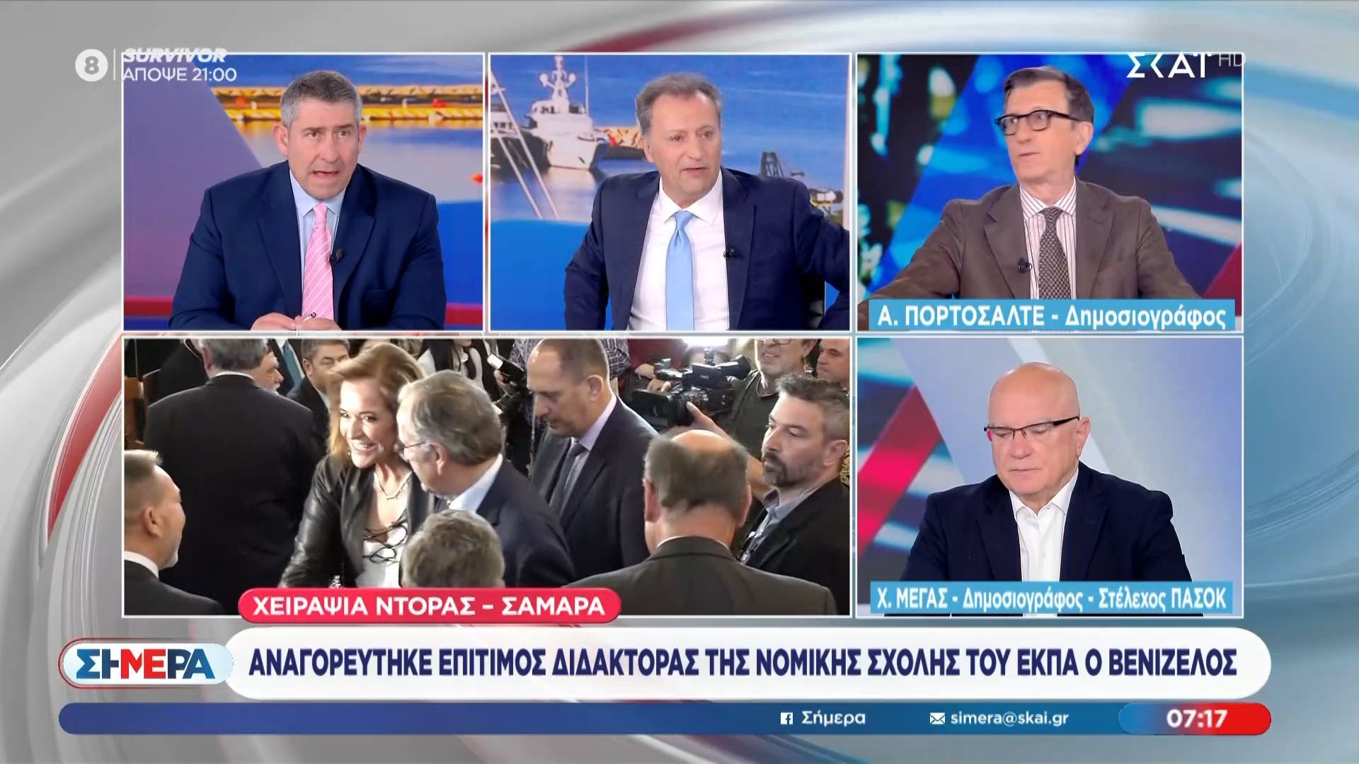 Χειραψία Ντ. Μπακογιάννη – Αντ. Σαμαρά