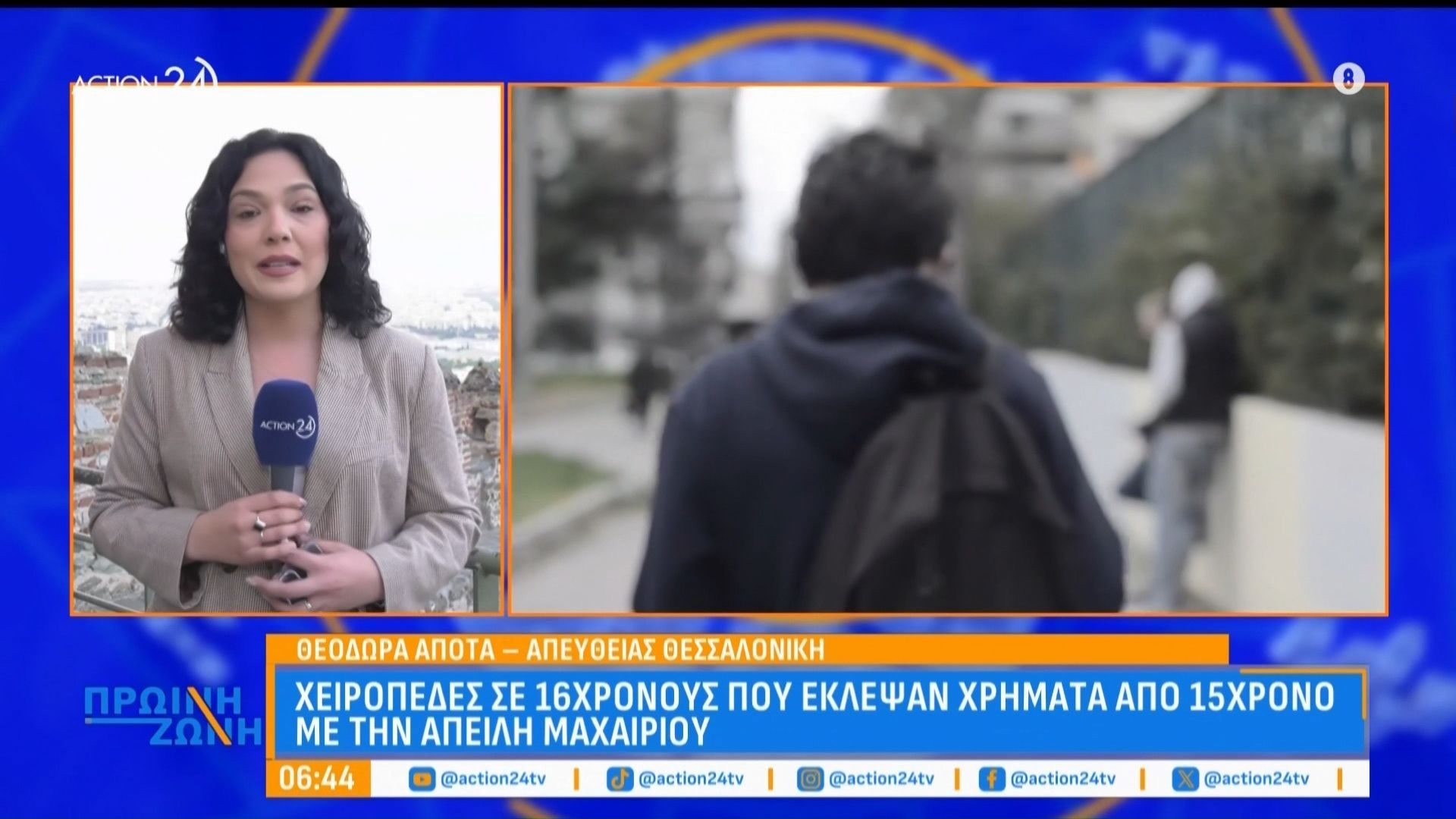 Χειροπέδες σε 16χρονους που έκλεψαν χρήματα από 15χρονους υπό την απειλή μαχαιριού