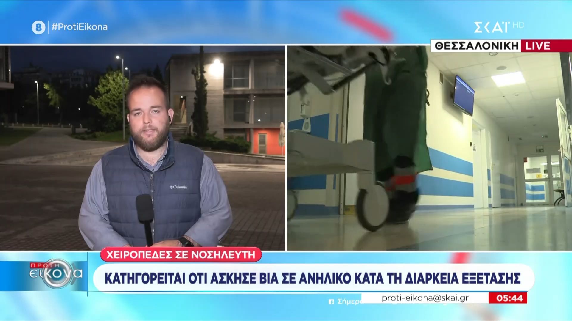 Χειροπέδες σε νοσηλευτή | Κατηγορείται ότι άσκησε σε ανήλικο κατά τη διάρκεια εξέτασης