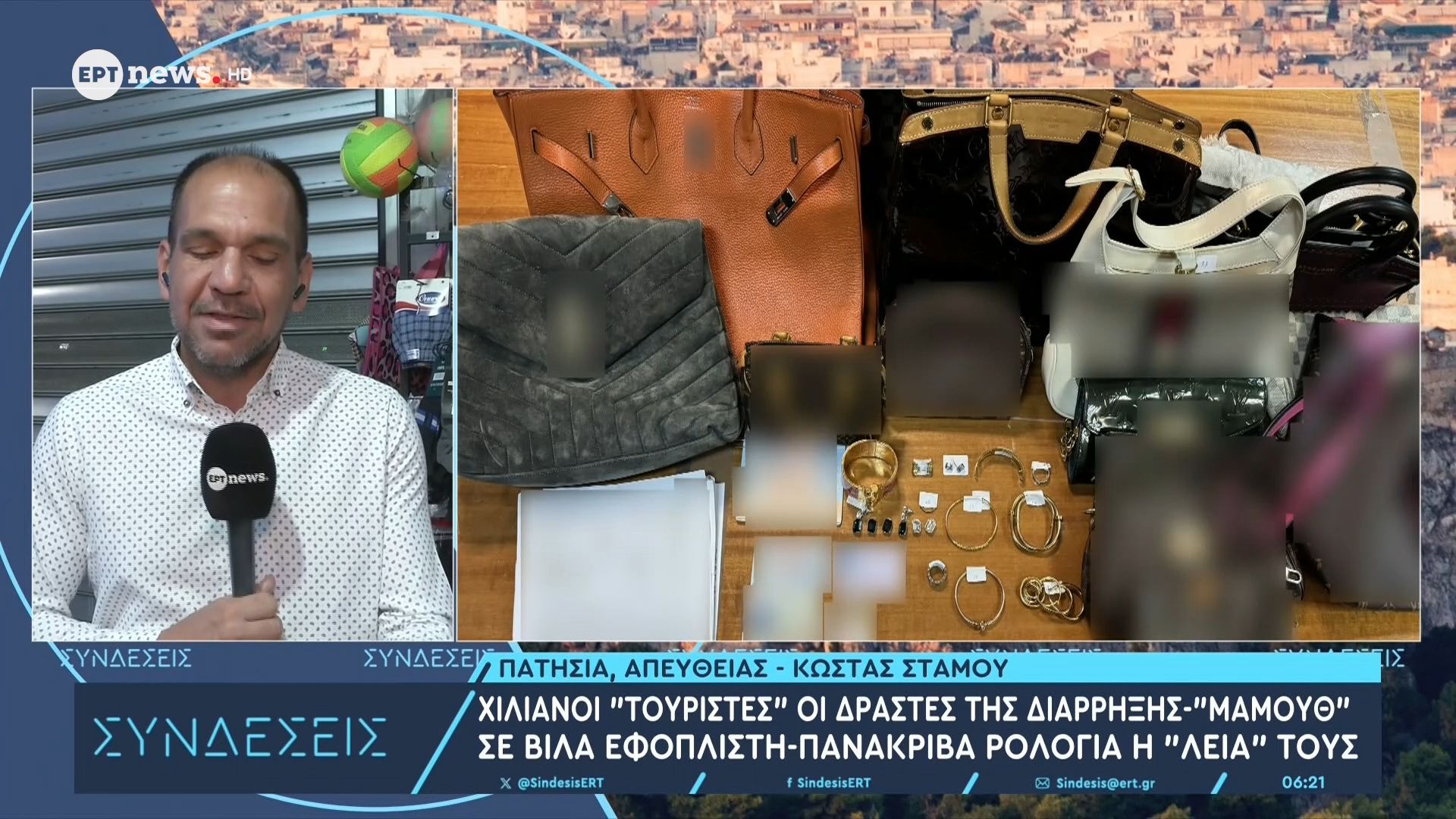 Χιλιανοί «τουρίστες» οι δράστες της διάρρηξης – «μαμούθ» σε βίλα εφοπλιστή – Πανάκριβα ρολόγια η «λεία» τους