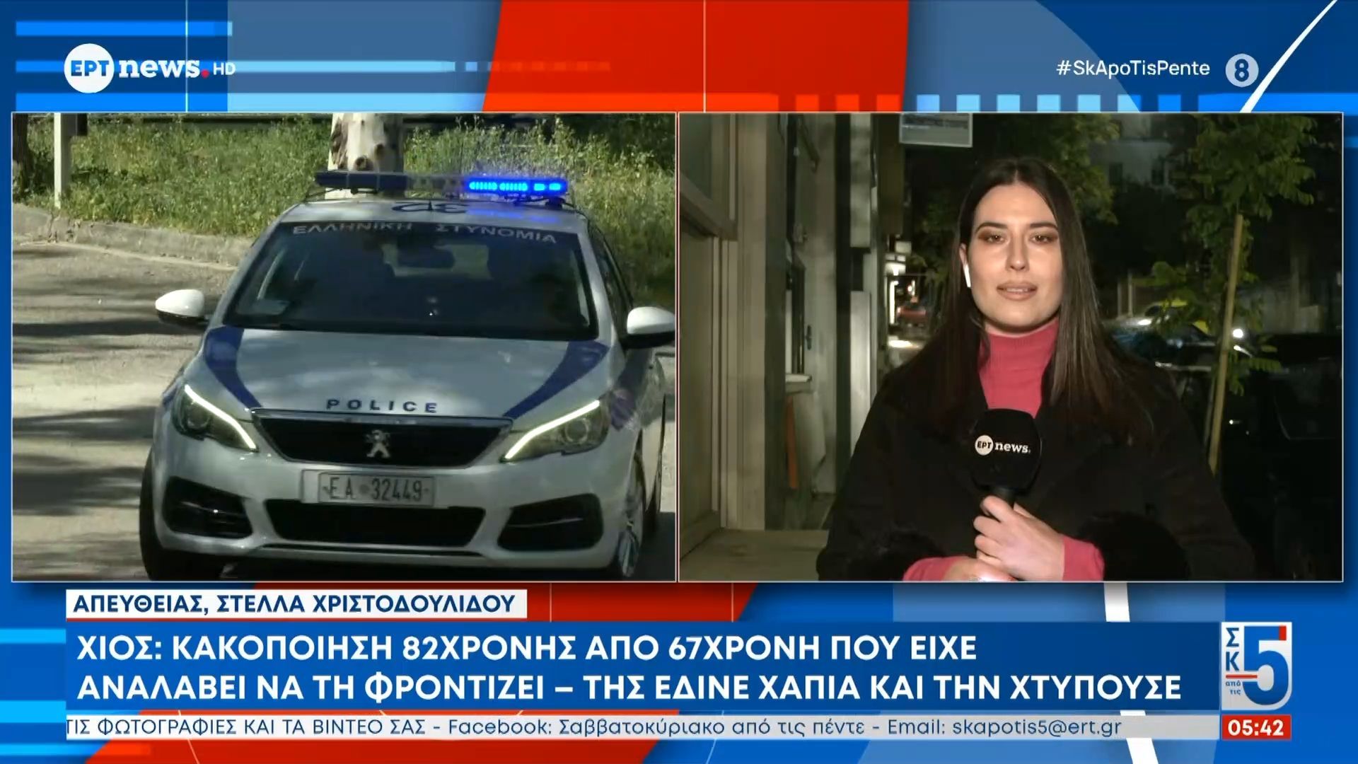 Χίος: Κακοποίηση 82χρονης από 67χρονη που είχε αναλάβει να φροντίζει – Της έδινε χάπια και την χτυπούσε