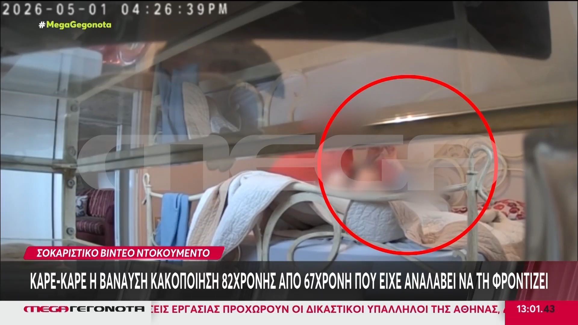 Χίος: Βίντεο ντοκουμέντο από τη σοκαριστική κακοποίηση ηλικιωμένης από τη φροντίστριά της