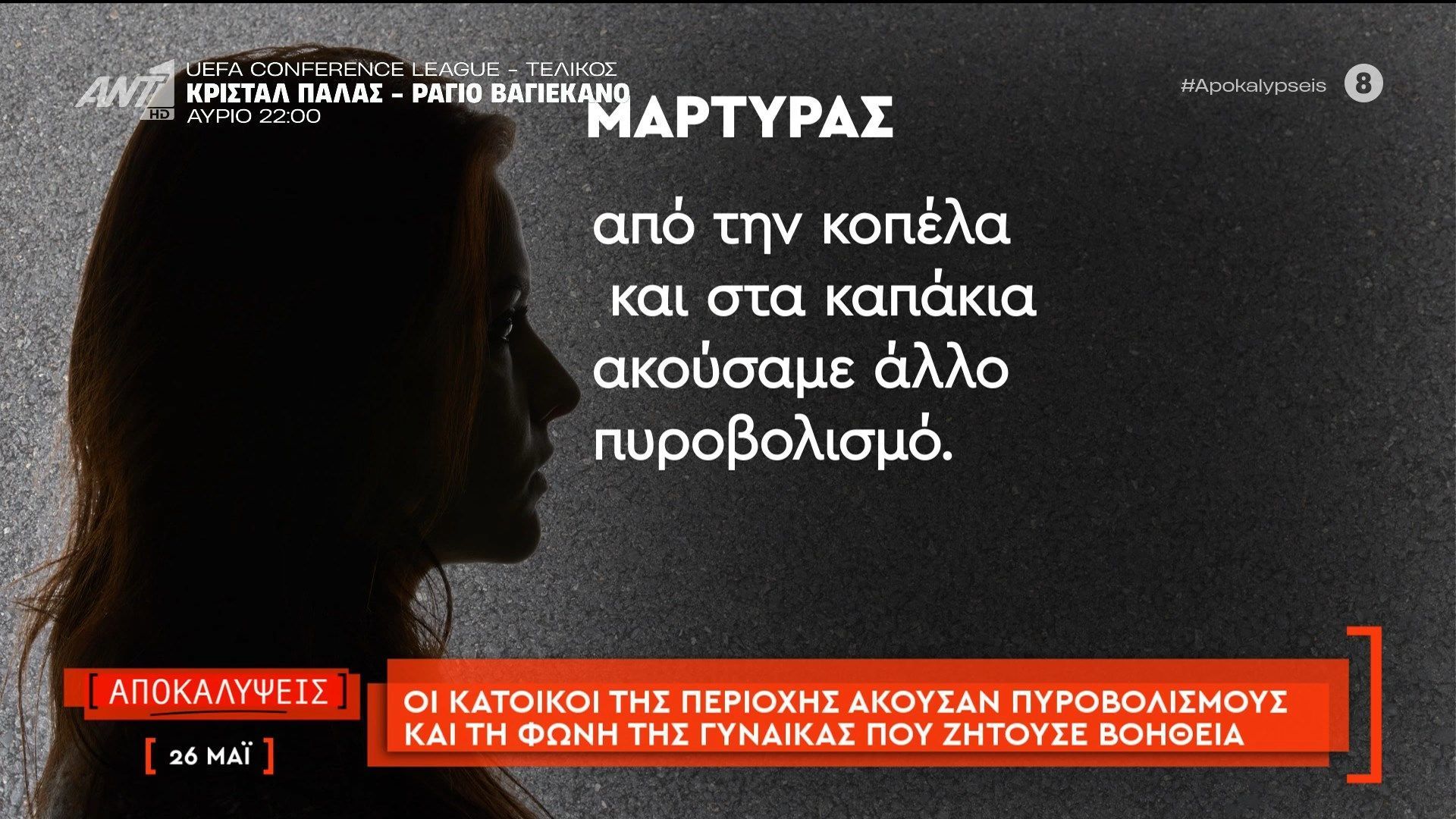 Χολαργός: Οι κάτοικοι της περιοχής άκουσαν πυροβολισμούς