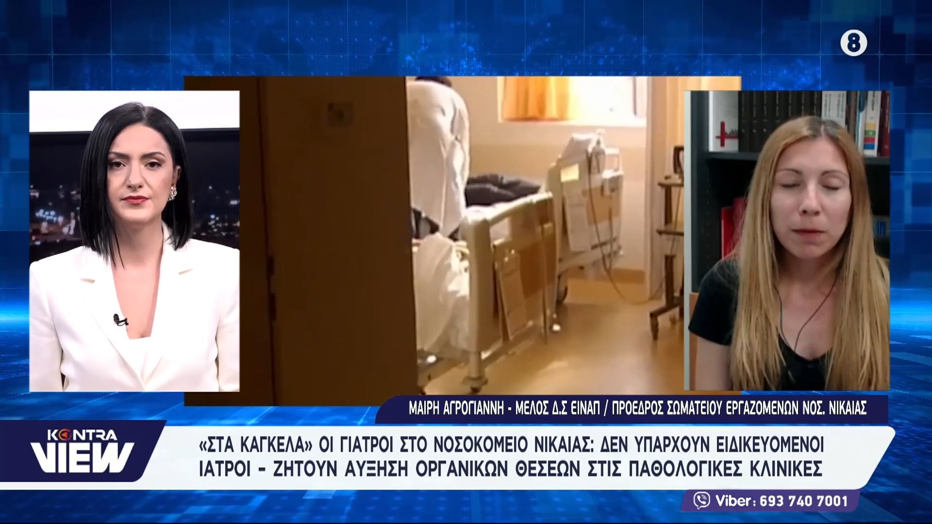 Χωρίς ειδικευομένους γιατρούς το Κρατικό Νικαίας / Μαίρη Αγρογιάννη – Μέλος ΔΣ ΕΙΝΑΠ