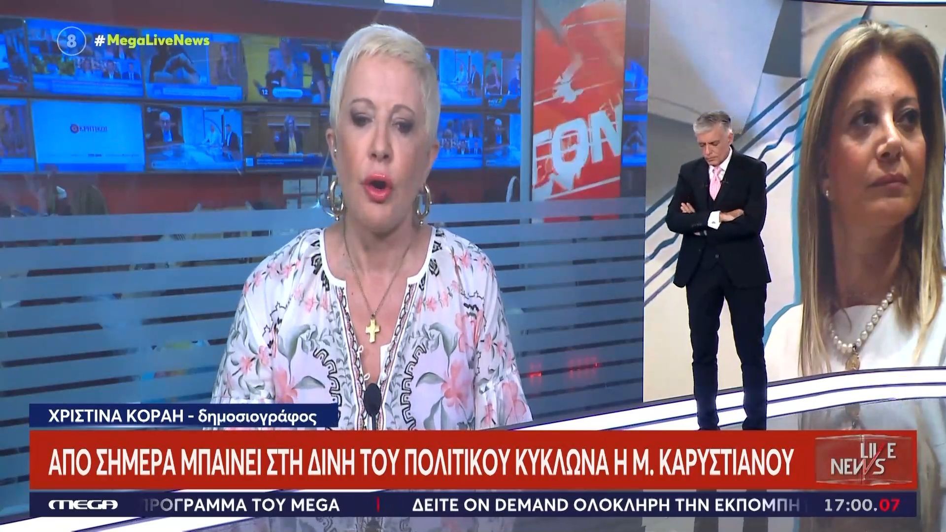 Χρ. Κοραή: Από σήμερα μπαίνει στη δίνη του πολιτικού κυκλώνα η Μαρία Καρυστιανού