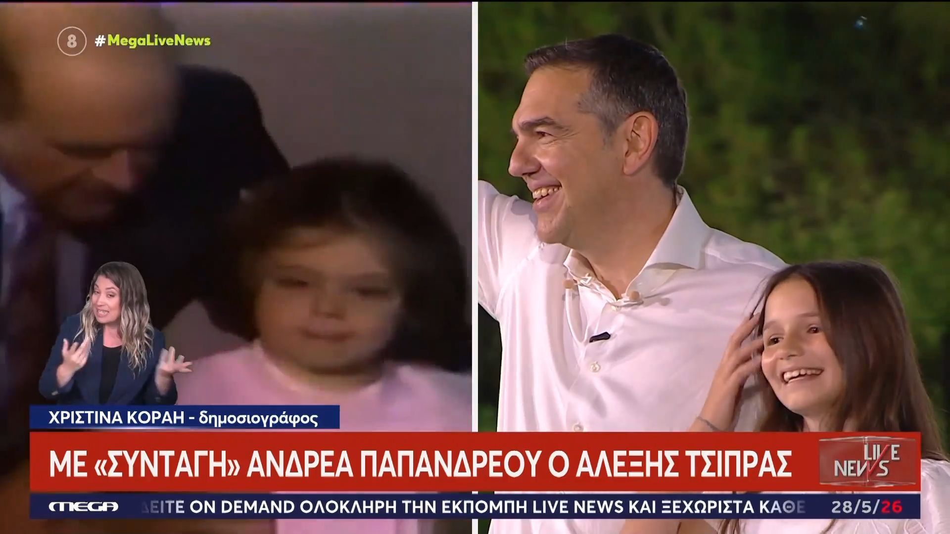 Χρ. Κοραή: Αποκάλυψε τη «συνταγή» Ανδρέα Παπανδρέου που ακολουθεί ο Αλέξης Τσίπρας