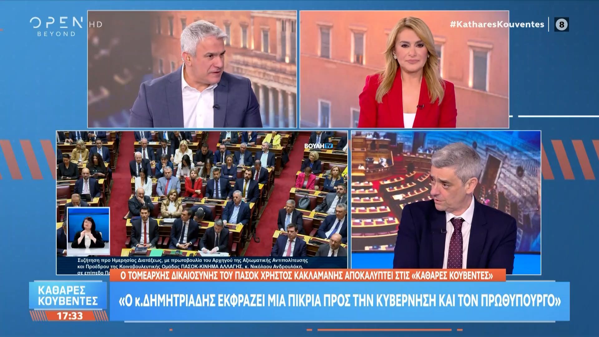 Χρήστος Κακλαμάνης: «Ο κ. Δημητριάδης εκφράζει μια πικρία προς την κυβέρνηση και τον πρωθυπουργό»
