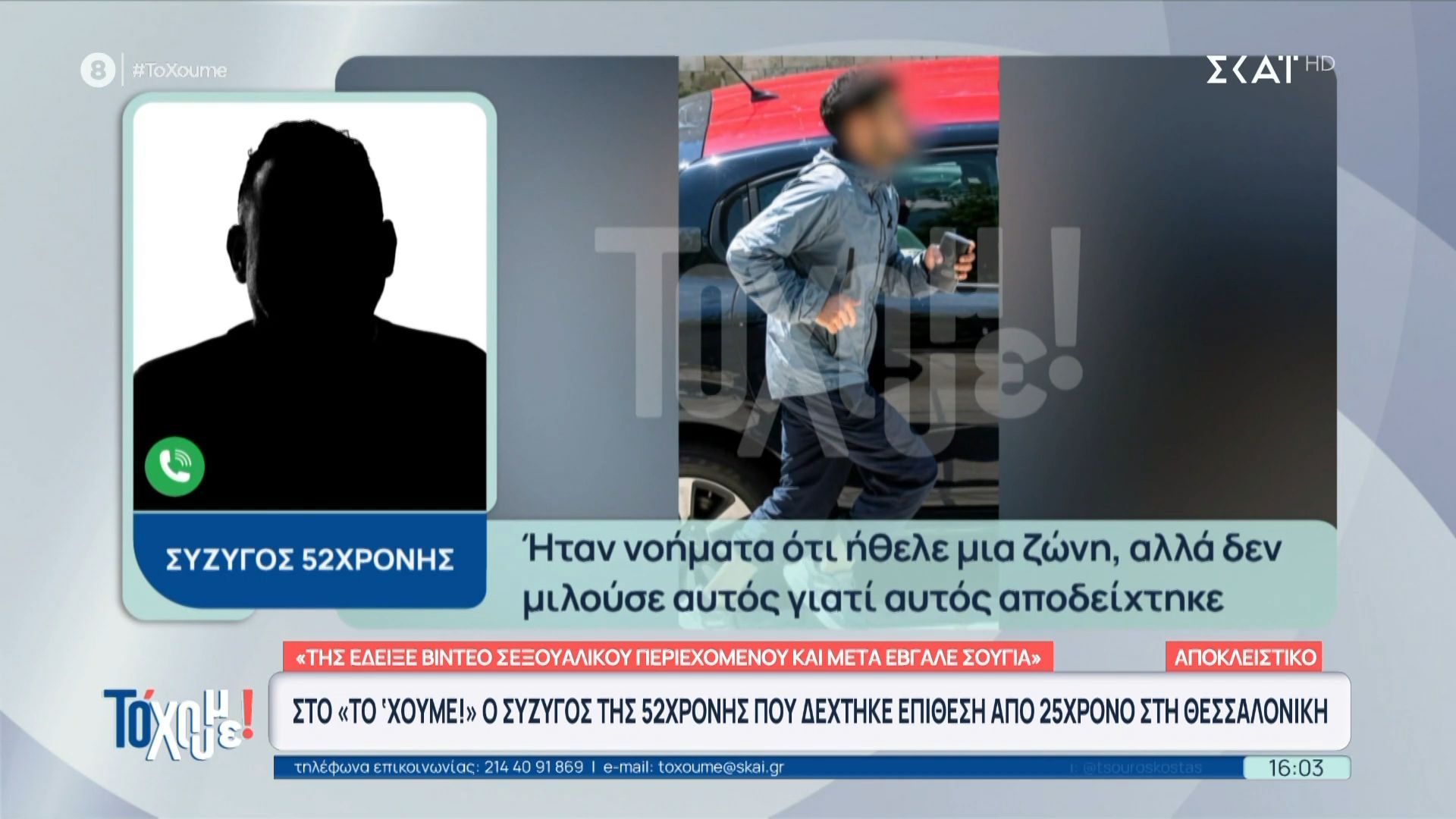 «Χτυπούσε το κεφάλι μου στο πάτωμα» – Συγκλονίζουν τα λόγια της 52χρονης που δέχτηκε επίθεση στην Θεσσαλονίκη