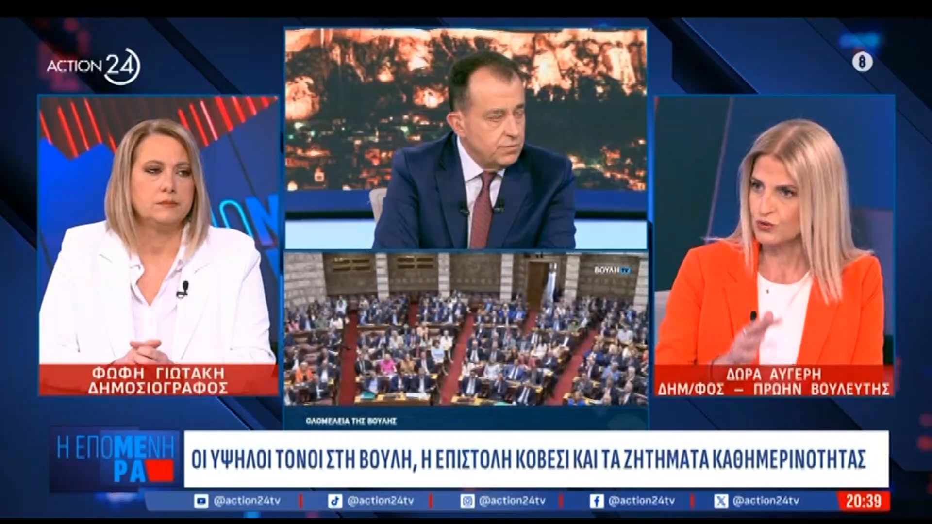 Δ. Αυγέρη για υποκλοπές: «Η κυβέρνηση κρύβει την λάσπη κάτω από το χαλί, αλλά η δυσοσμία παραμένει»