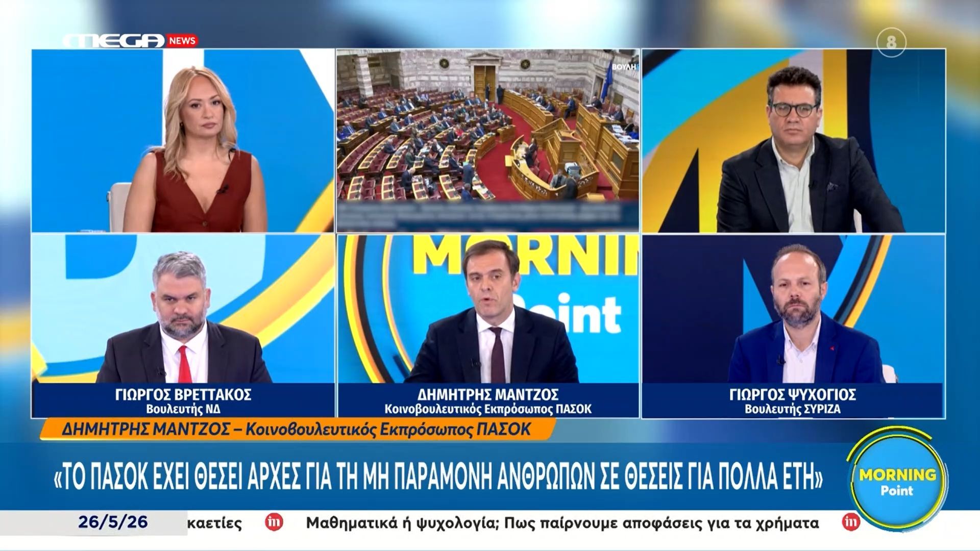 Δ. Μάντζιος για Γ. Στουρνάρα: «Η Αρχή υπερβαίνει τα πρόσωπα και δεν μπορεί να είναι σχεδόν ισόβια η θέση της»