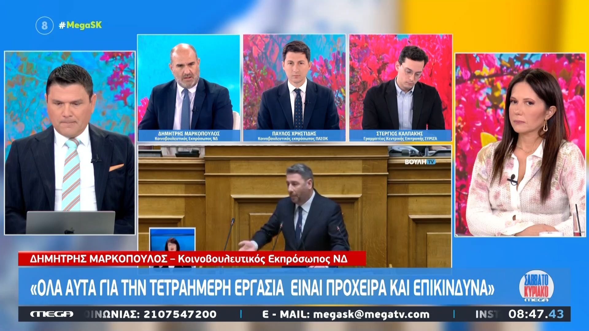 Δ. Μαρκόπουλος: «Αυτά για την τετραήμερη εργασία είναι πρόχειρα και επικίνδυνα – Ο κ. Σκέρτσος θα είναι χρήσιμος στην κυβερνητική λειτουργία»