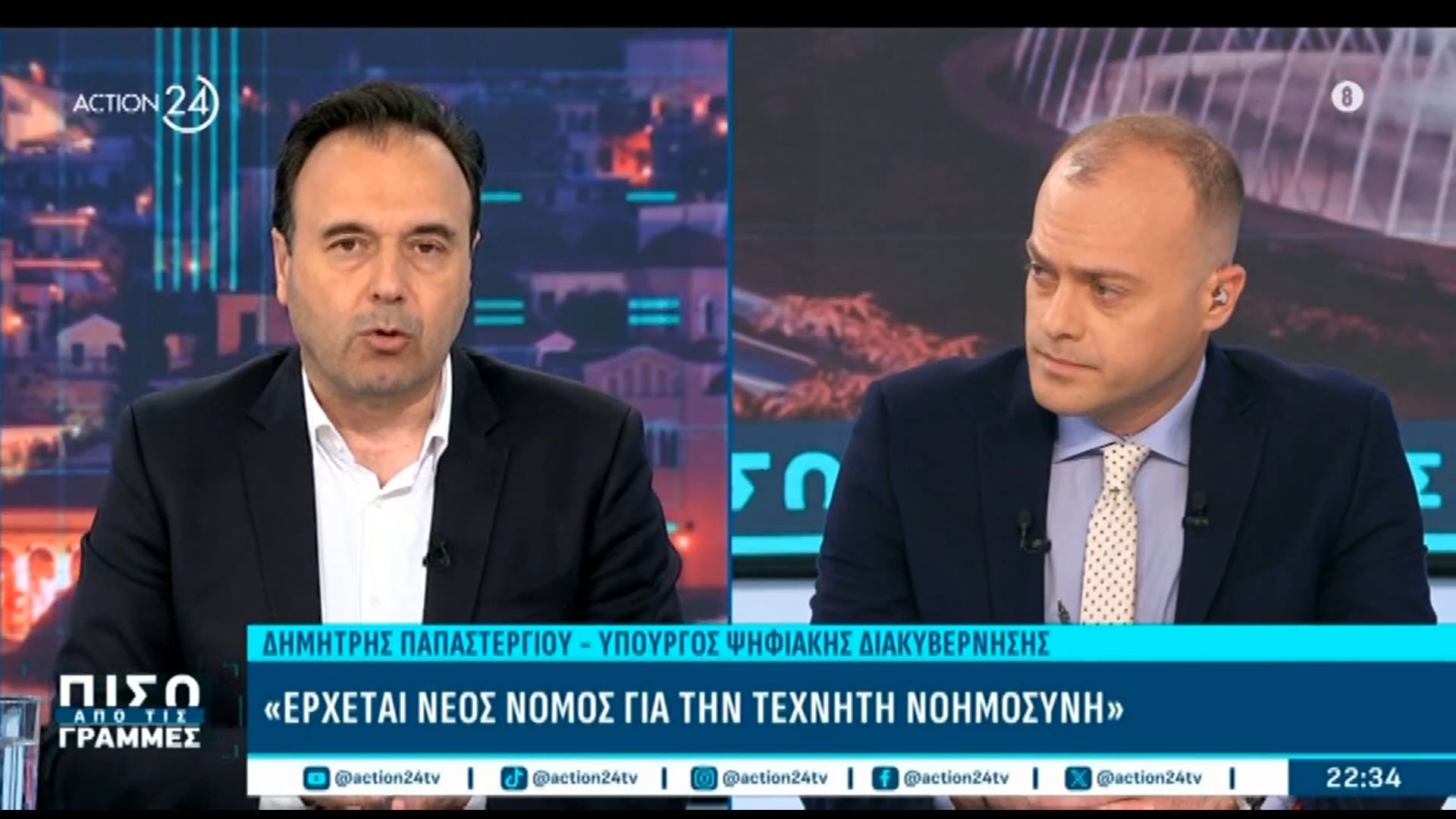 Δ. Παπαστεργίου: «Έρχεται νόμος για την τεχνητή νοημοσύνη – Τα ανώνυμα προφίλ είναι ζήτημα για την δημοκρατία μας»