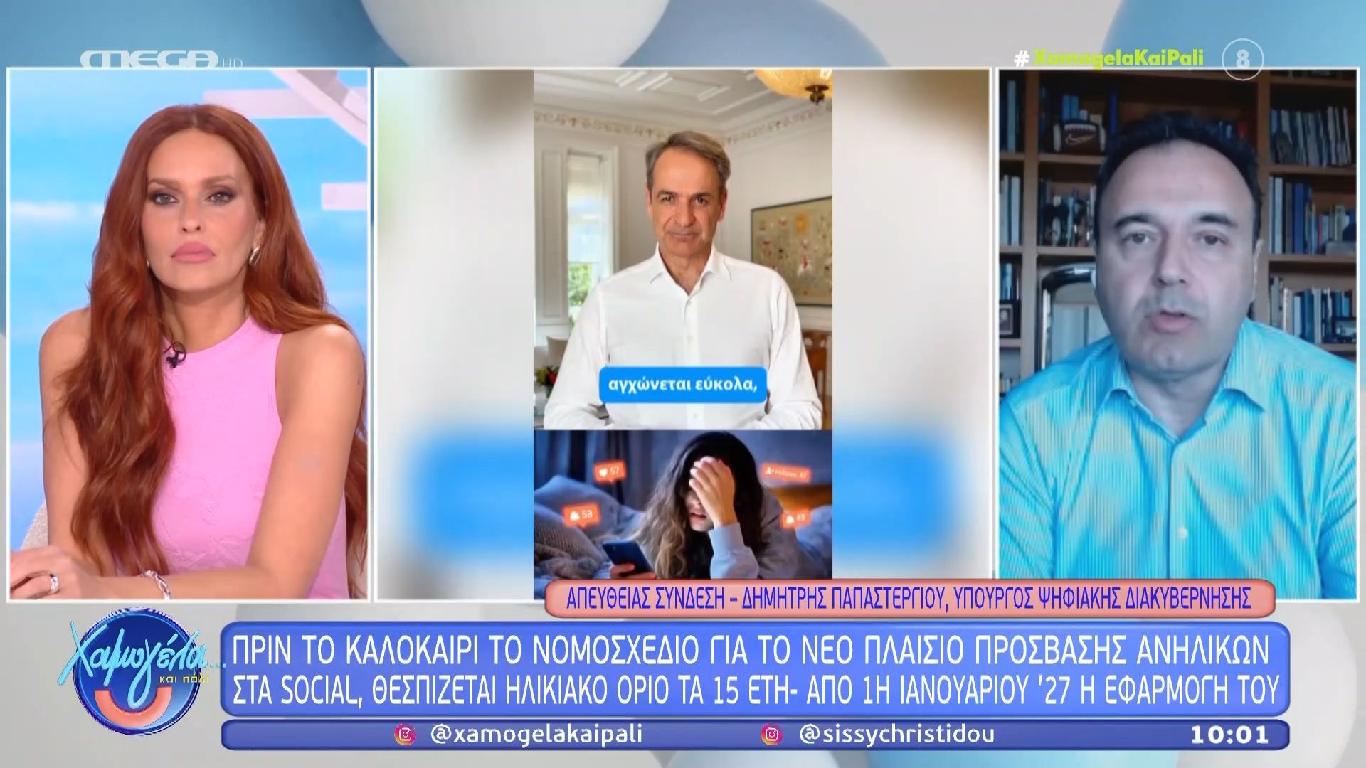 Δ. Παπαστεργίου για social media: «Το διαφορετικό πλέον είναι το εργαλείο επιβαβαίωσης ηλικίας που είναι το kids wallet»