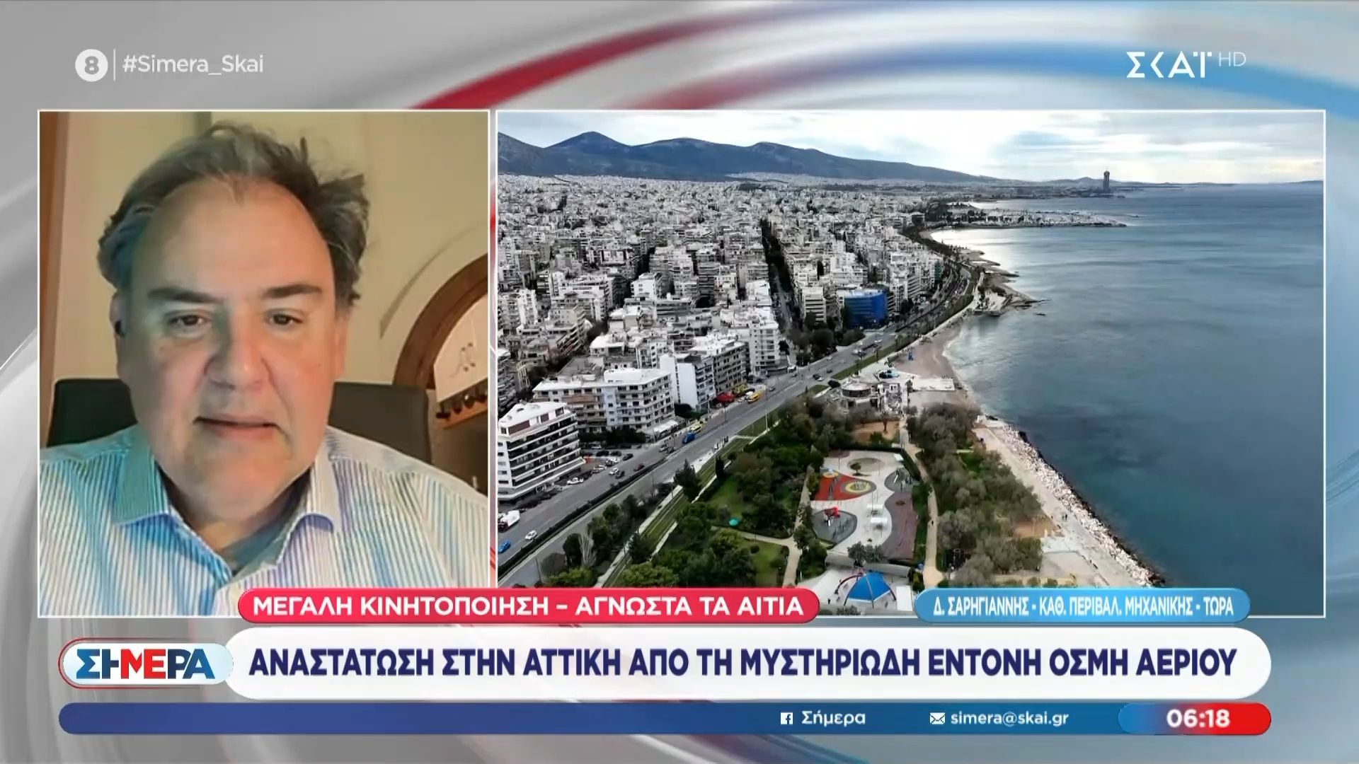 Δ. Σαρηγιάννης: Τα δύο σενάρια για την οσμή αερίου στην Αττική