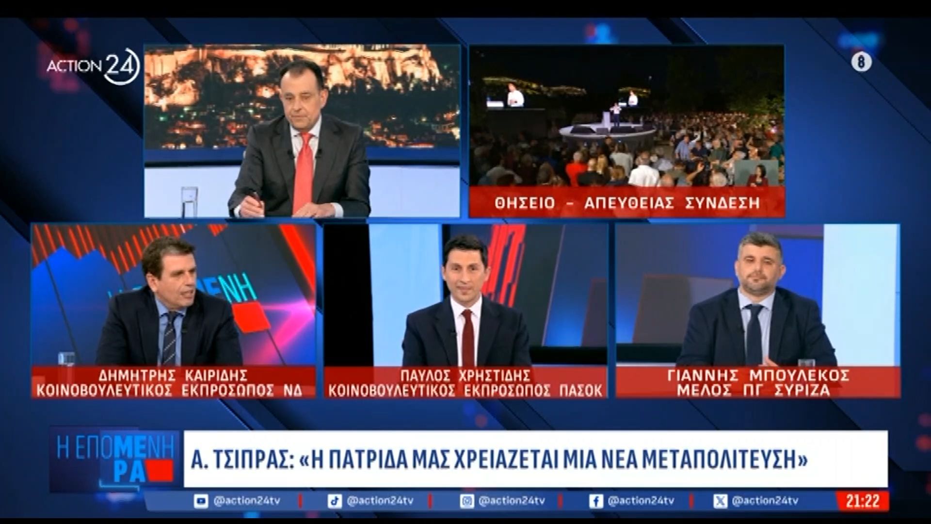 Δ. Καιρίδης για Αλέξη Τσίπρα: «Πηγάδι που συνεχίζει να αναβλύζει νερό για τη ΝΔ»