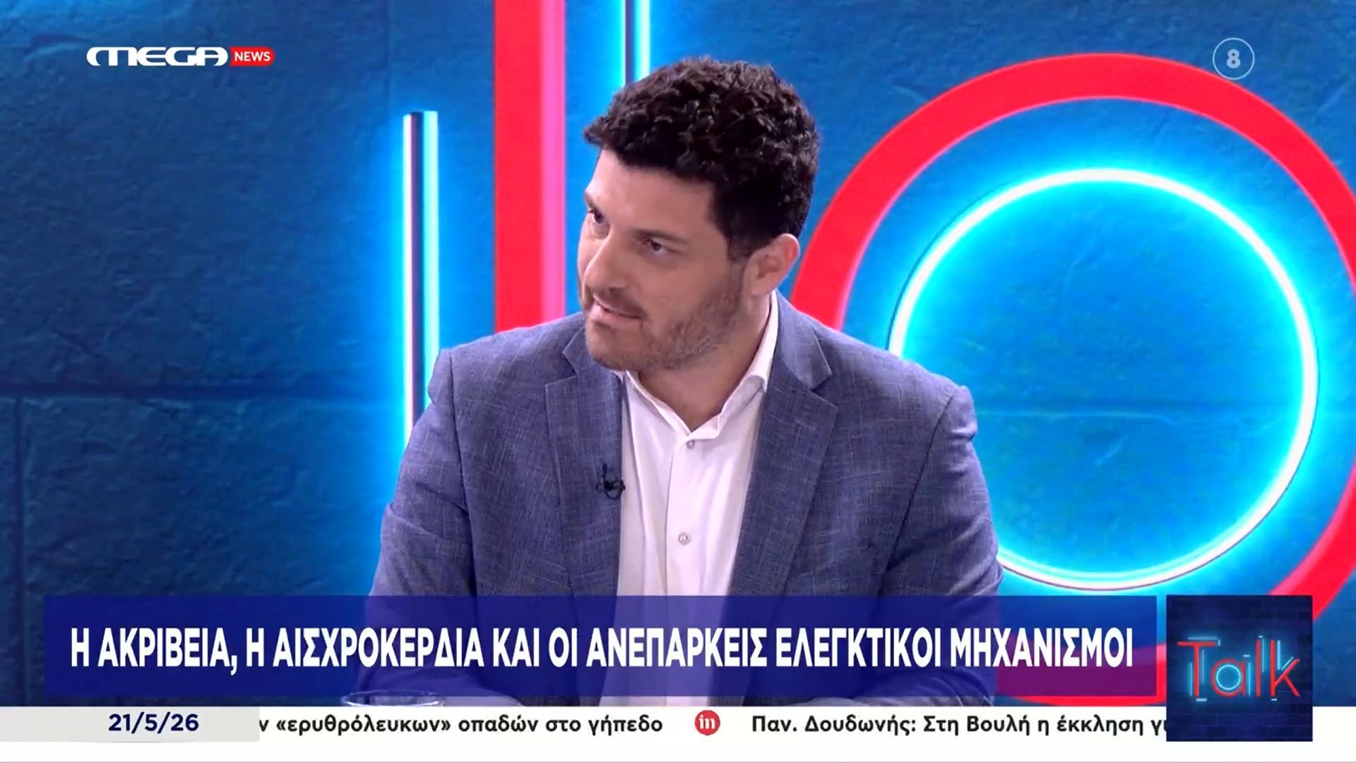Δ. Τεμπονέρας: «Γιατί εμείς έχουμε 2,14€ τη βενζίνη; Είναι πολιτική επιλογή»