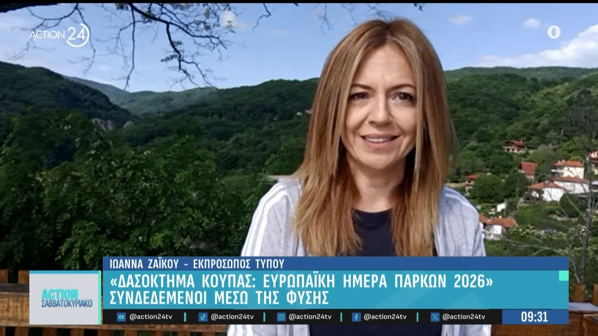 Δασόκτημα Κούπας: Ευρωπαϊκή Ημέρα Πάρκων 2026