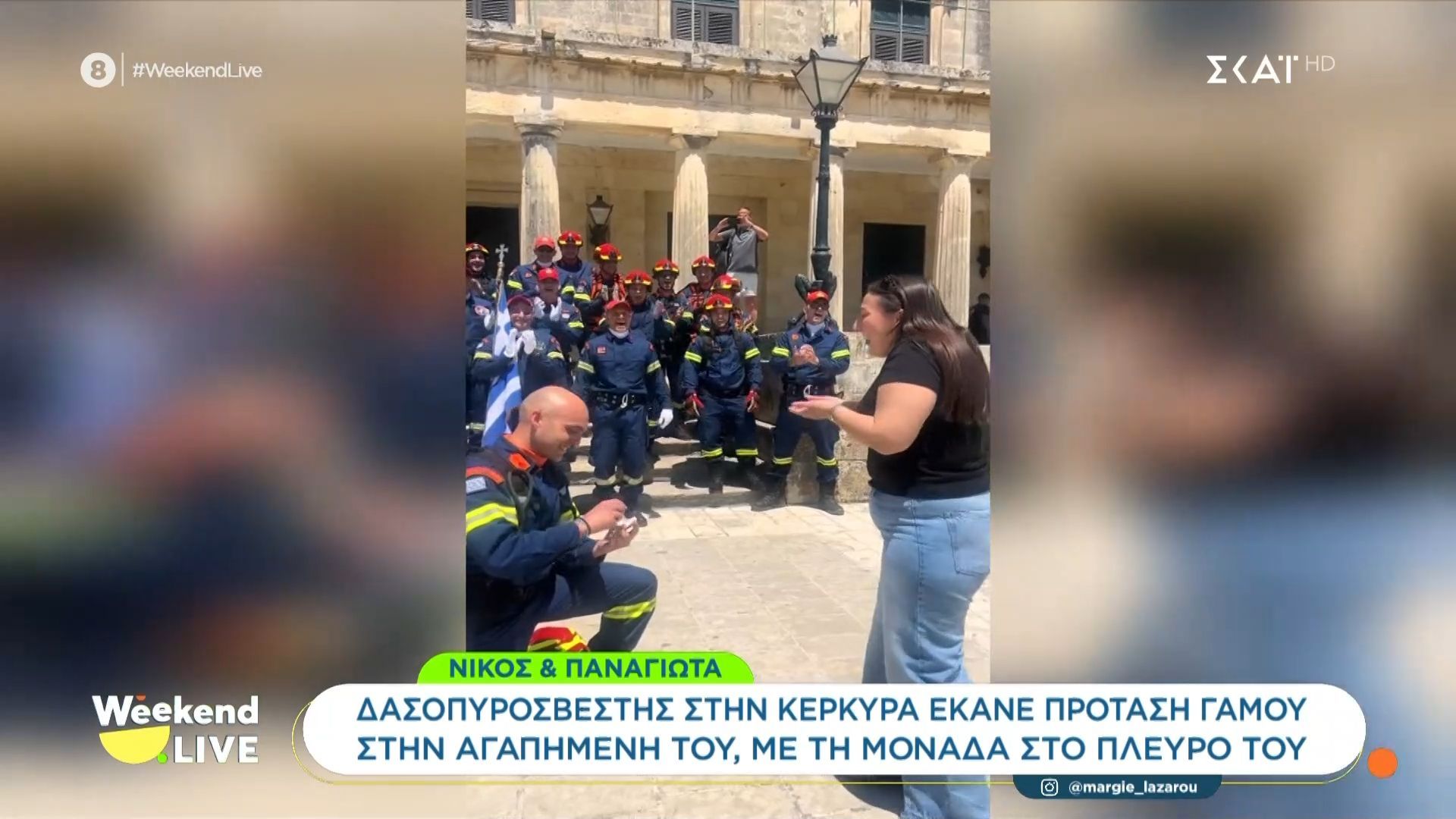 Δασοπυροσβέστης στην Κέρκυρα έκανε πρόταση γάμου στην αγαπημένη του, με την μονάδα στο πλευρό του