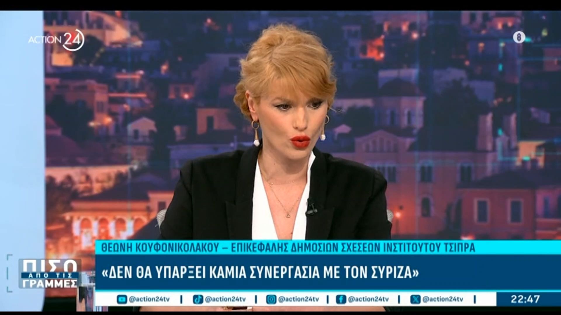 «Δεν αισθάνομαι ότι το ΠΑΣΟΚ είναι στον όμορο χώρο» – Πως σχολιάζει η Θ. Κουφονικολάκου την ανακοίνωση του ΠΑΣΟΚ