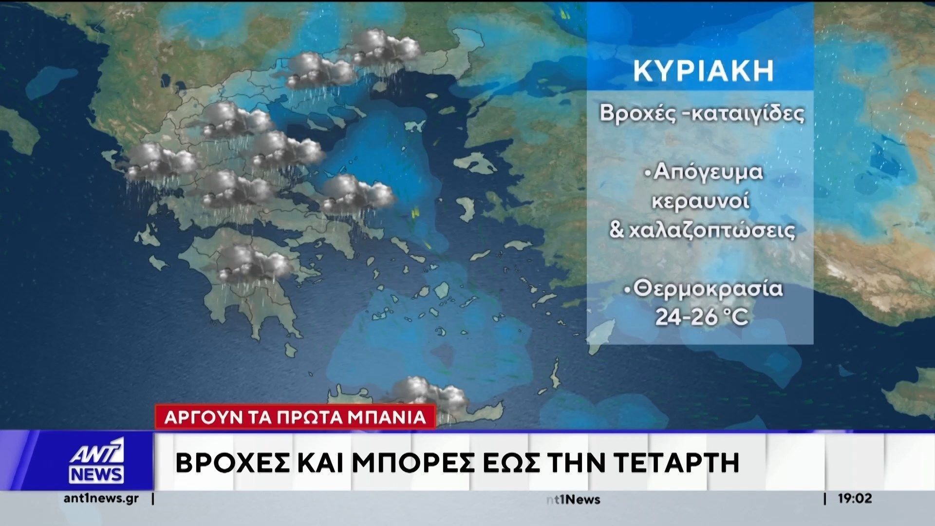 Δεν μας έκανε το χατήρι ο καιρός, αυτό το Σαββατοκύριακο