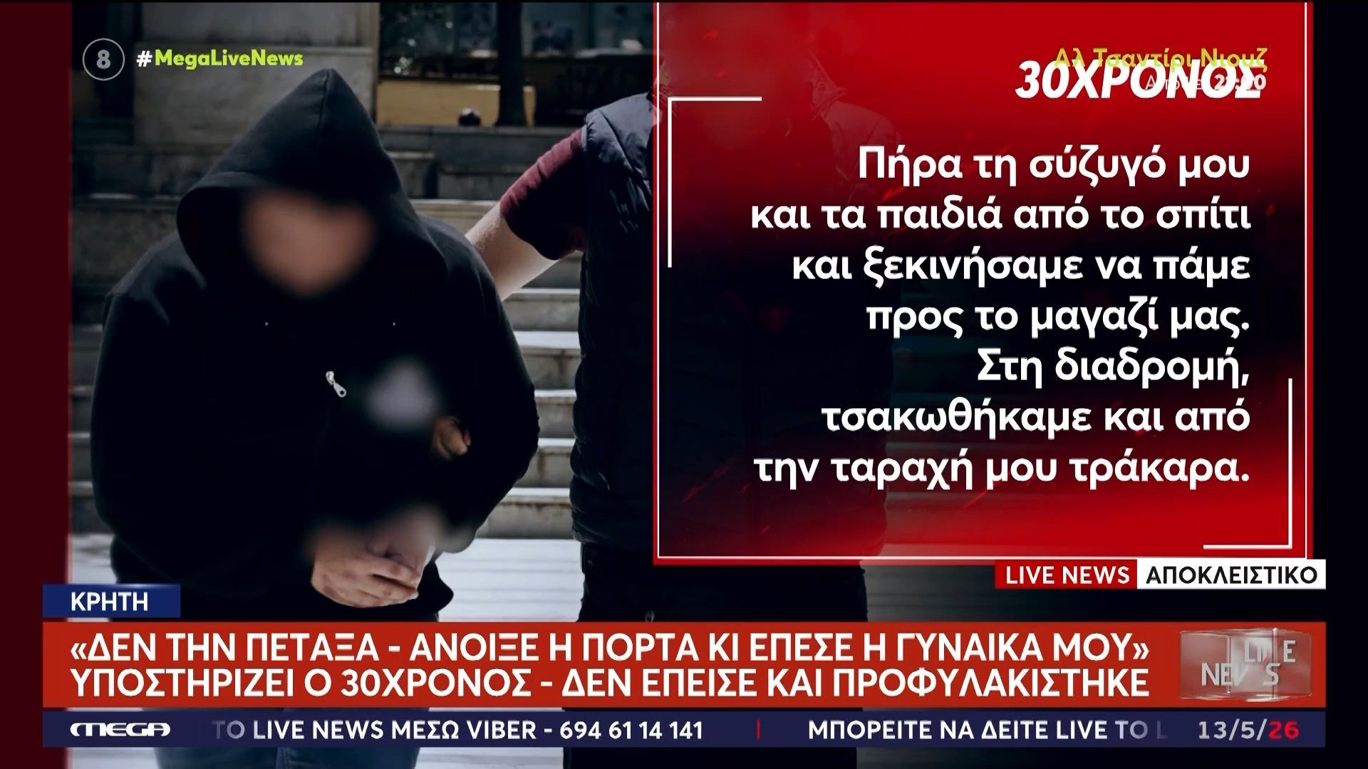 «Δεν την πέταξα, άνοιξε η πόρτα και εκείνη έπεσε»: Τι υποστήριξε ο 30χρονος χωρίς να πείσει και προφυλακίστηκε
