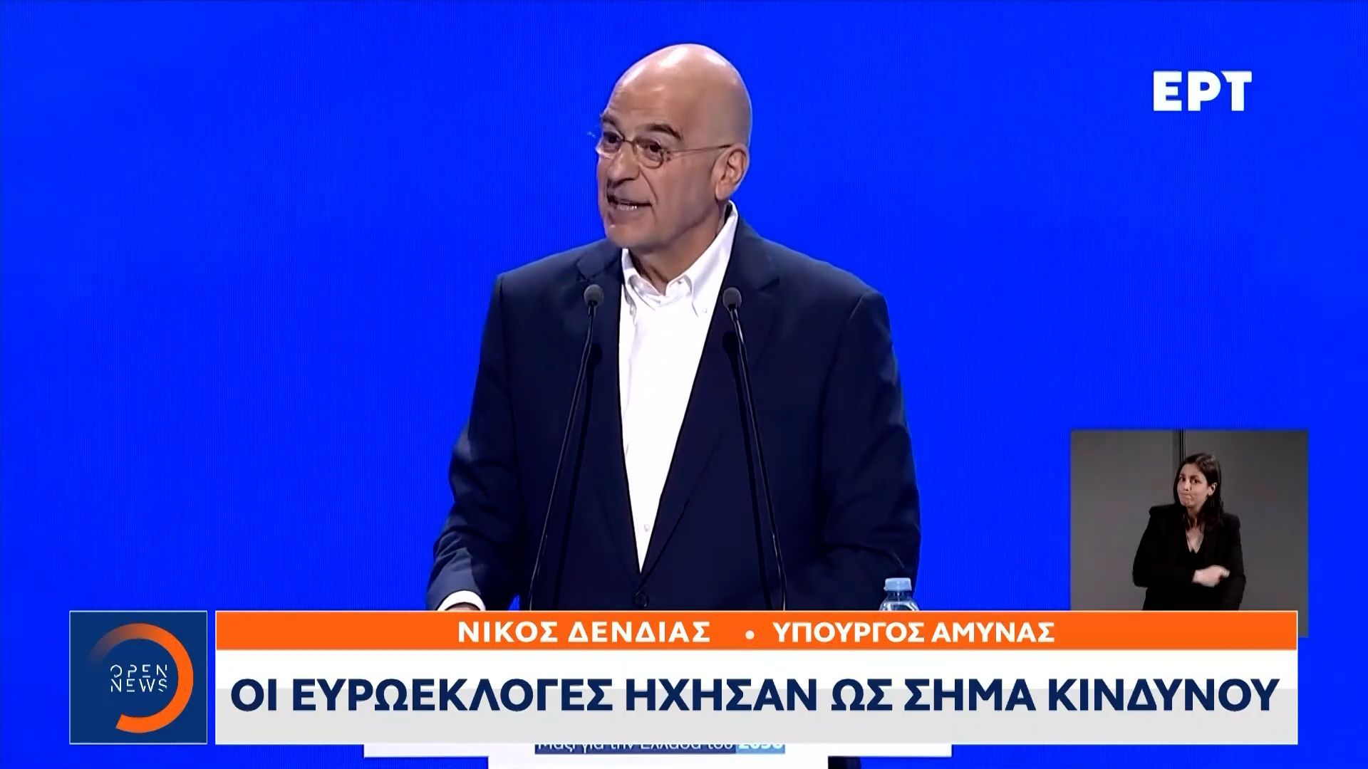 Δένδιας: Οι ευρωεκλογές ήχησαν ως σήμα κινδύνου