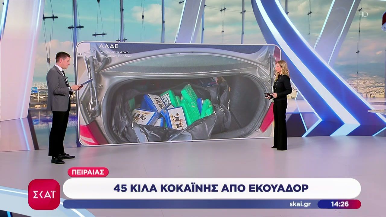ΔΕΟΣ: 46 κιλά κοκαΐνης αξίας 1,7 εκατ. ευρώ κατασχέθηκαν στο λιμάνι του Πειραιά