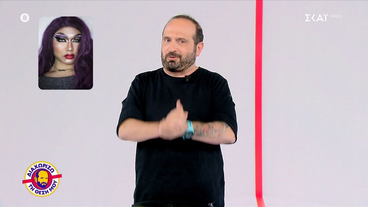 Διαχωρίζω τη Θέση Μου | 14/05/2026