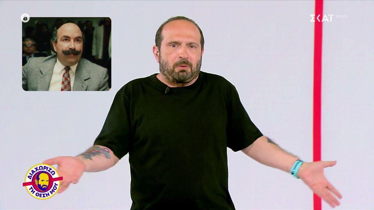 Διαχωρίζω τη Θέση Μου | 21/05/2026