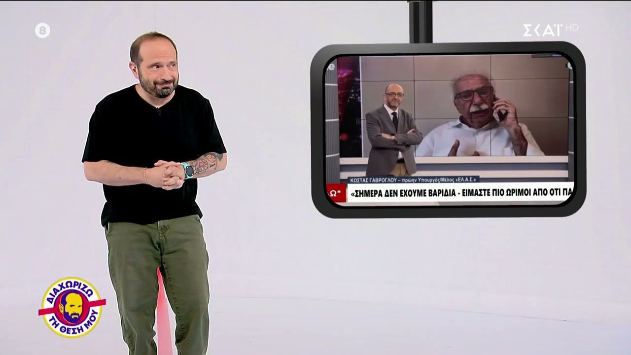 Διαχωρίζω τη Θέση Μου | 28/05/2026