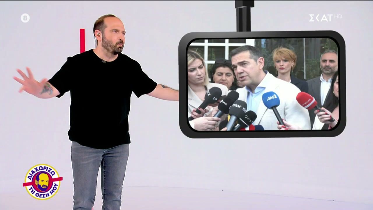 Διαχωρίζω τη Θέση Μου | 29/05/2026
