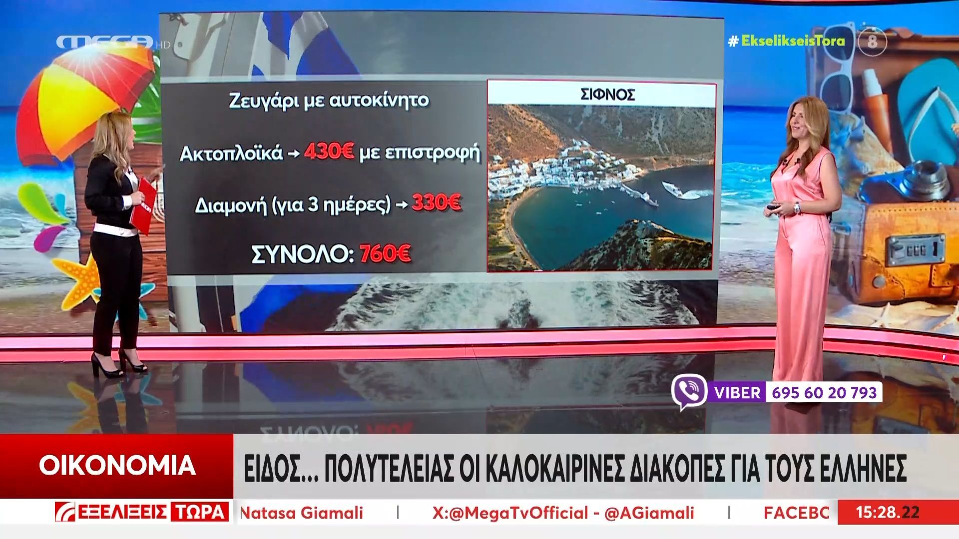 Διακοπές «ασφαλείας» για τους Έλληνες – Οι τιμές των ακτοπλοϊκών ανά ζευγάρι