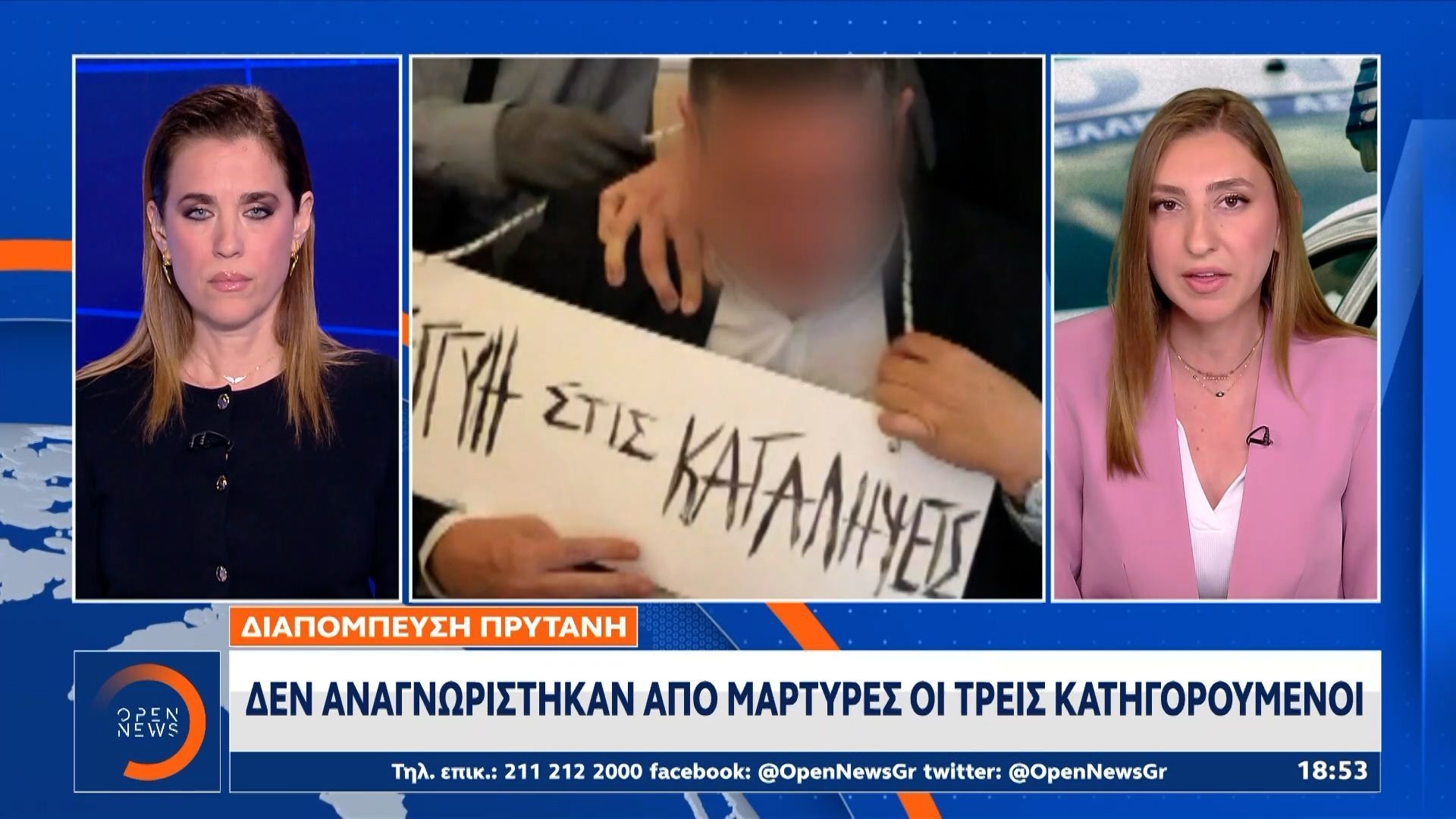 Διαπόμπευση πρύτανη: Δεν αναγνωρίστηκαν από μάρτυρες οι τρεις κατηγορούμενοι
