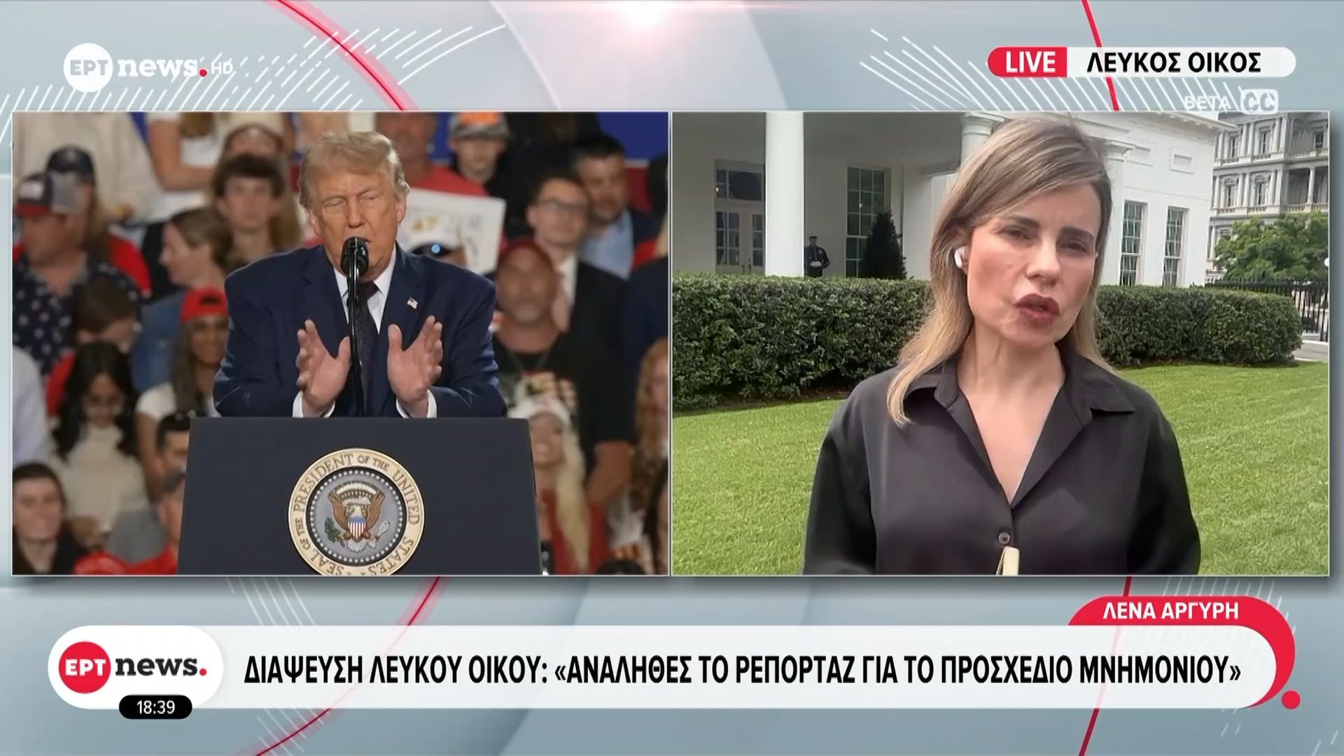 Διάψευση Λευκού Οίκου: «Αναληθές το ρεπορτάζ για το προσχέδιο μνημονίου»
