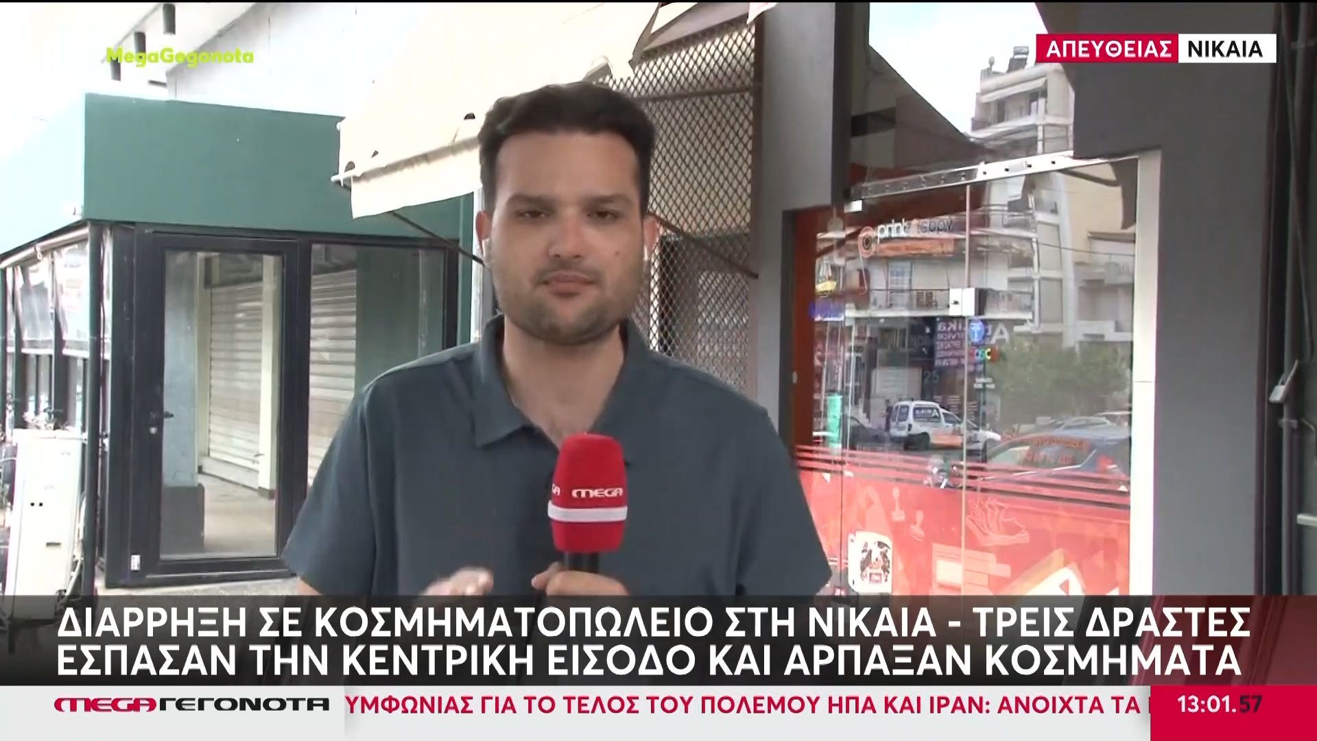 Διάρρηξη σε κοσμηματοπωλείο στη Νίκαια