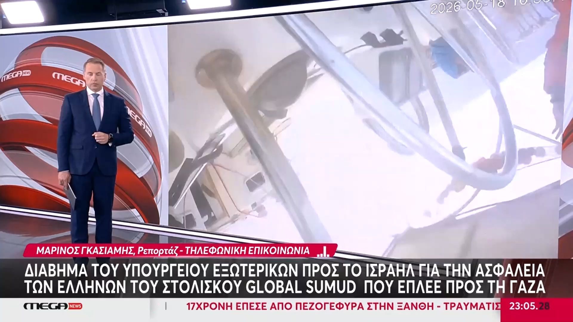 Διάβημα του Υπουργείου Εξωτερικών προς το Ισραήλ για την ασφάλεια των Ελλήνων του Global Sumud Flotilla