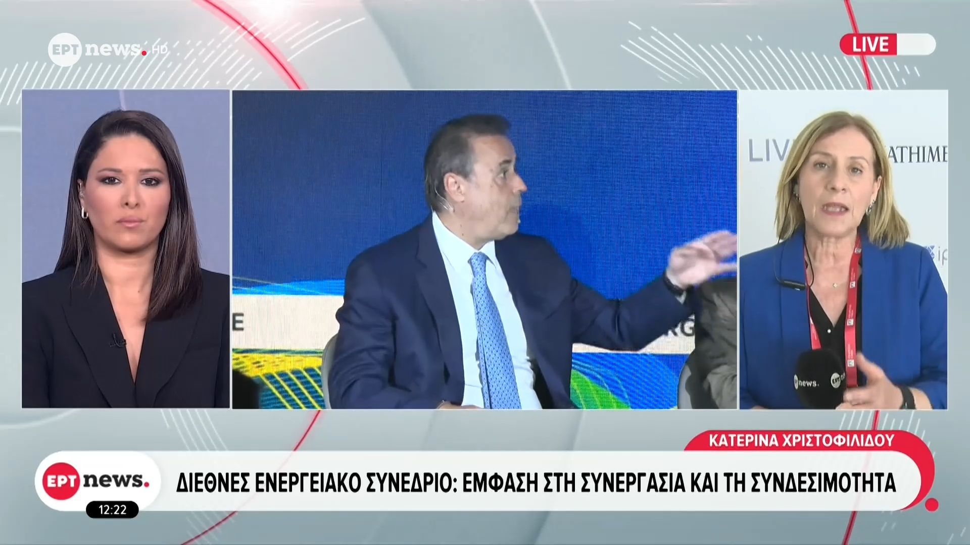 Διεθνές Ενεργειακό Συνέδριο: Το παράδειγμα του κάθετου διαδρόμου