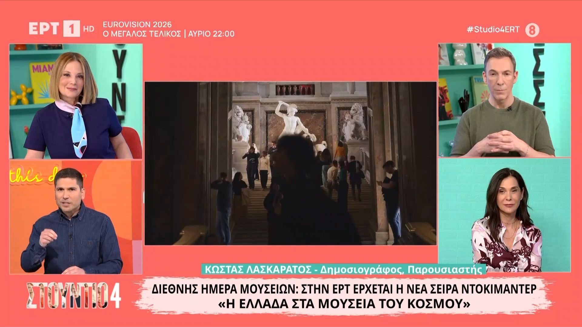 Διεθνής ημέρα μουσείων: Στην ΕΡΤ έρχεται η νέα σειρά ντοκιμαντέρ «Η Ελλάδα στα μουσεία του κόσμου»