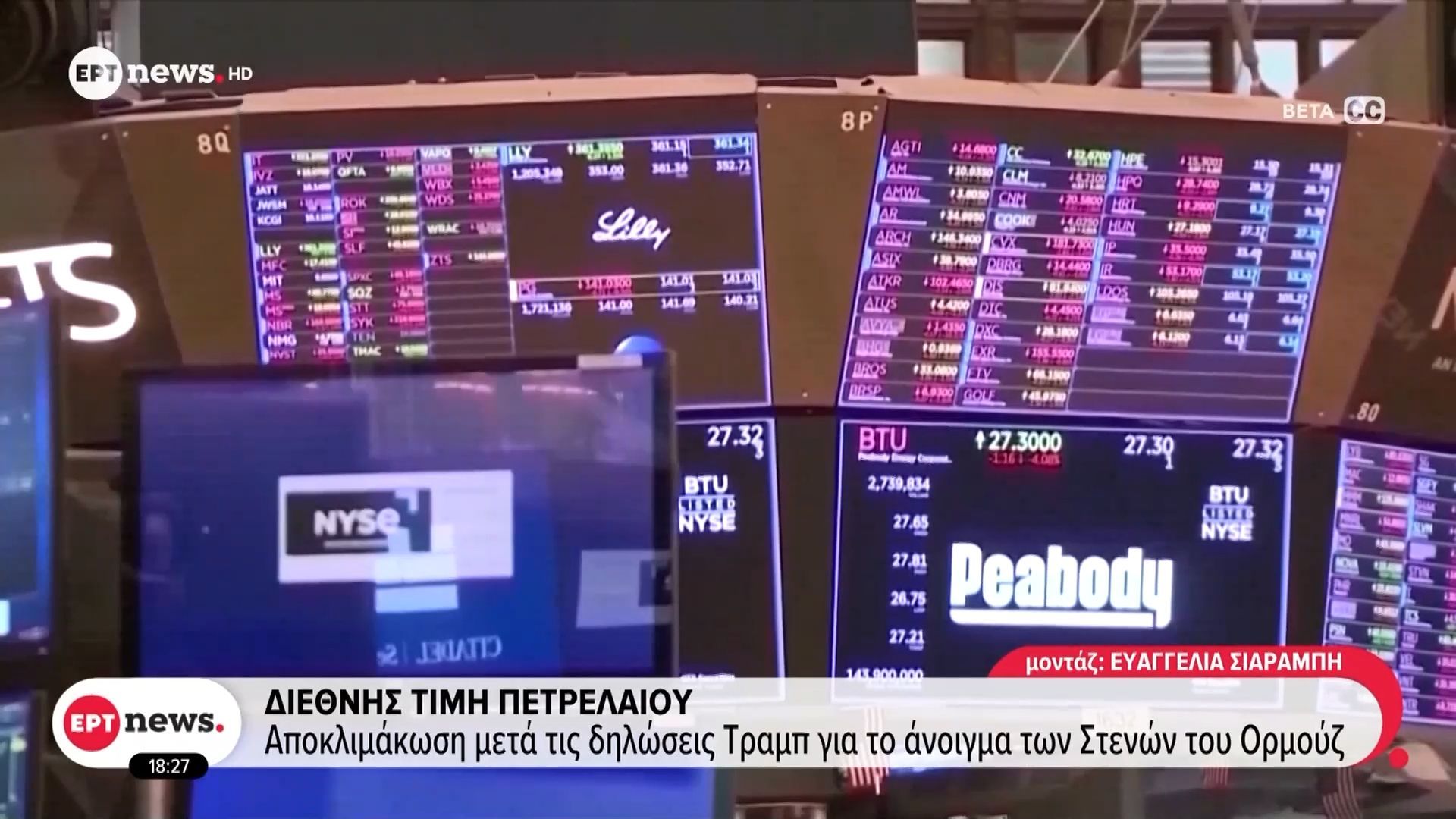 Διεθνής τιμή πετρελαίου: Αποκλιμάκωση μετά τις δηλώσεις Τραμπ για το άνοιγμα των Στενών του Ορμούζ