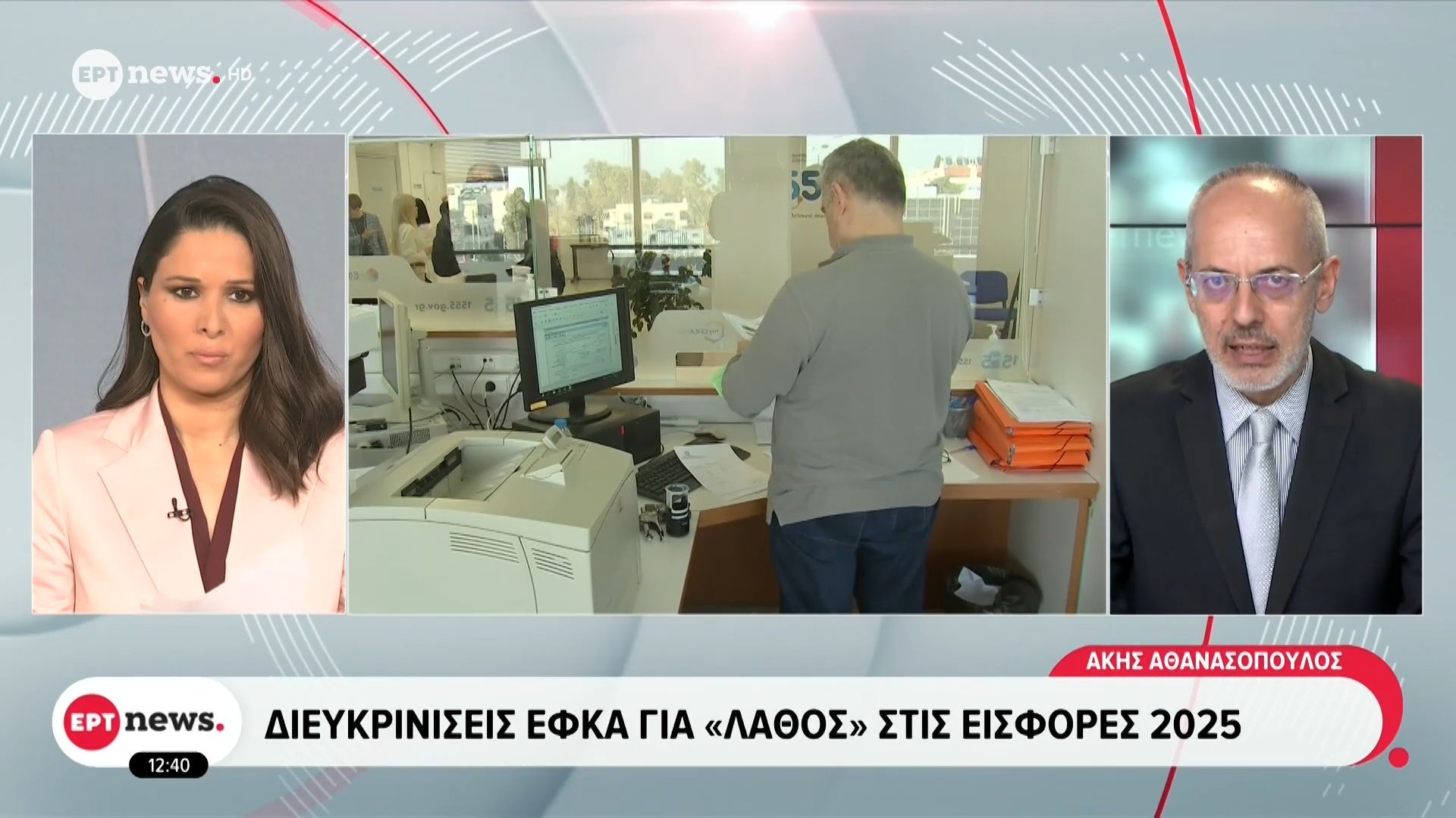 Διευκρινίσεις ΕΦΚΑ για «λάθος» στις εισφορές 2025