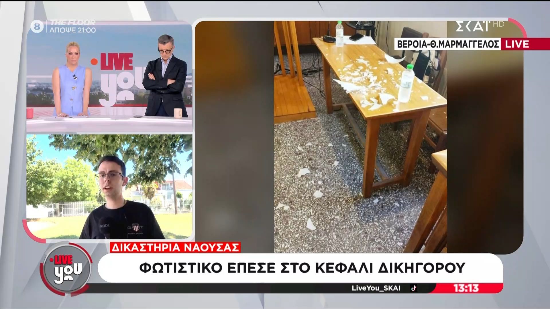 Δικαστήρια Νάουσας: Φωτιστικό έπεσε στο κεφάλι δικηγόρου