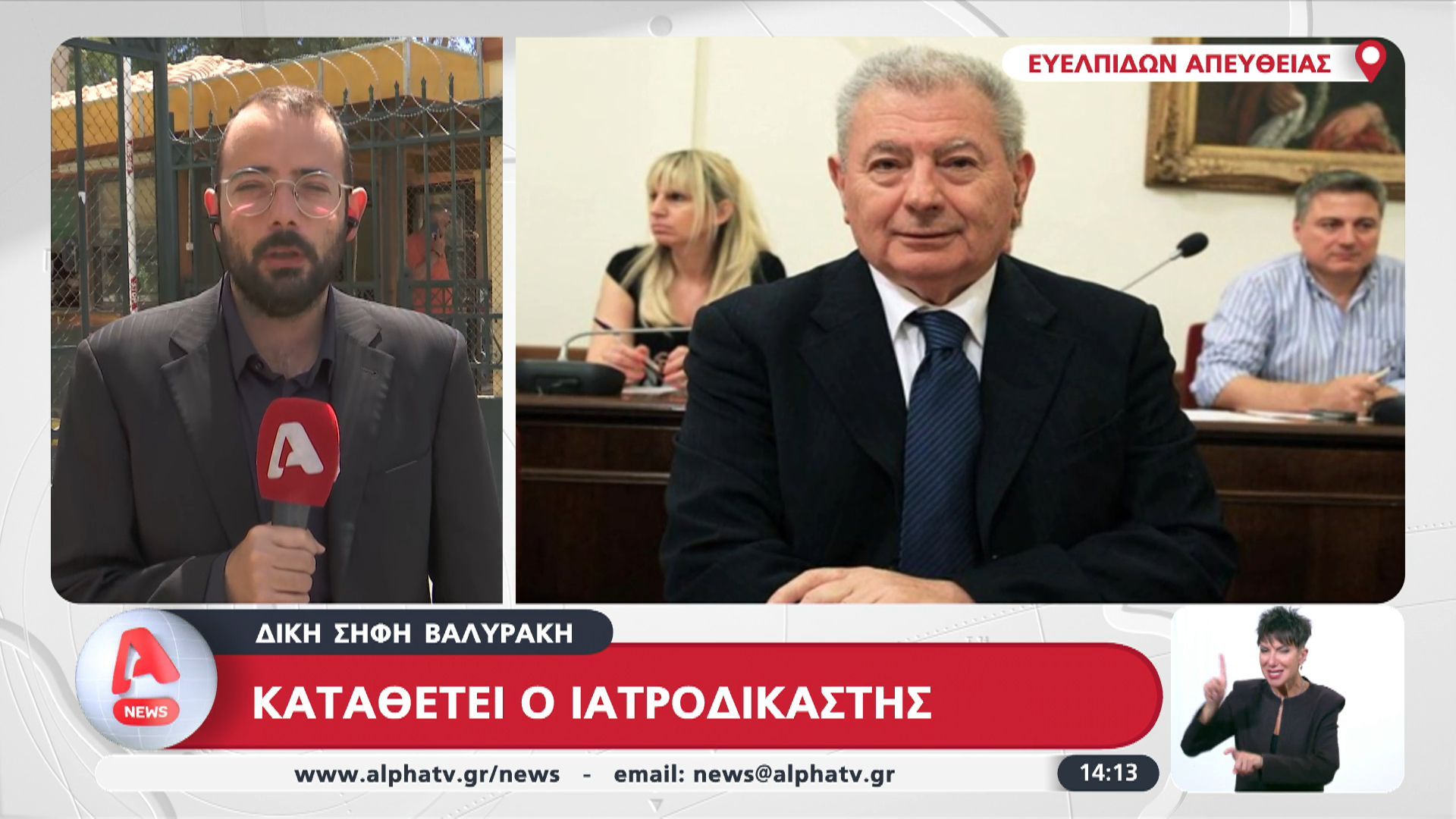 Δίκη Σήφη Βαλυράκη: Καταθέτει ο ιατροδικαστής