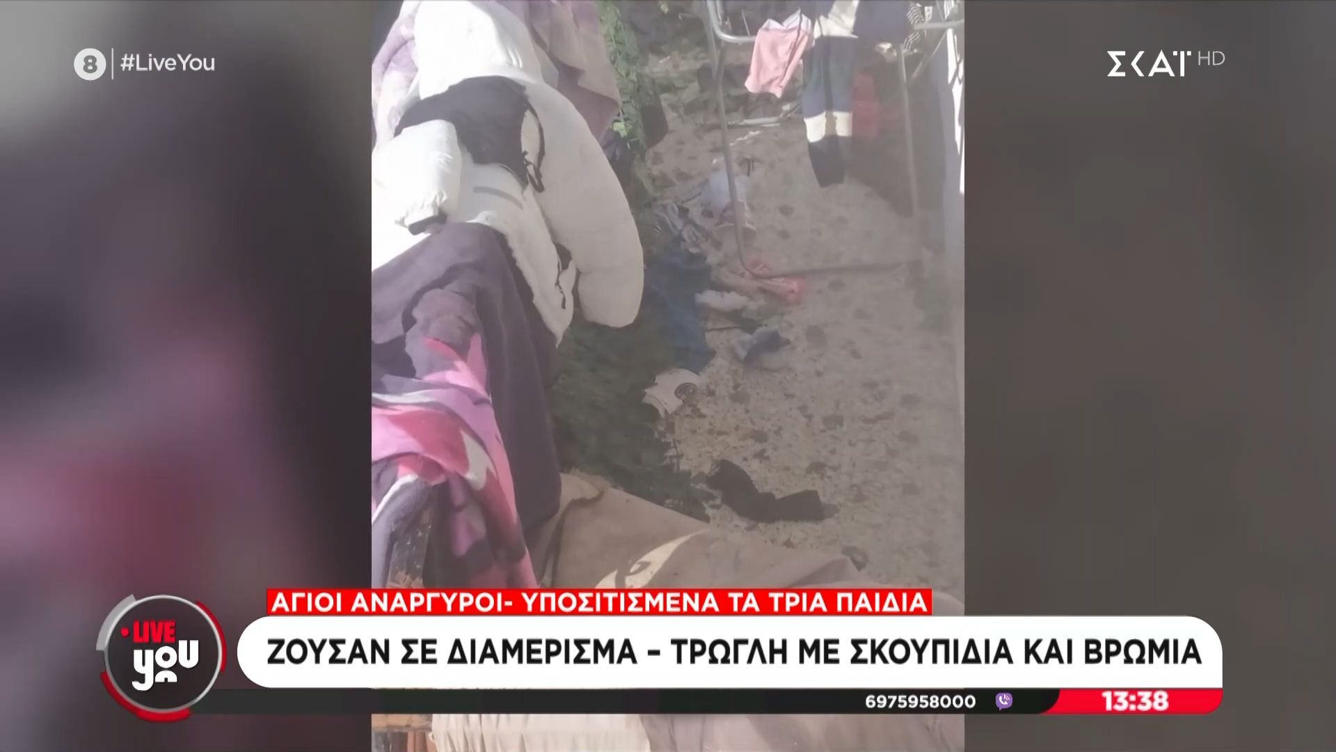Δήμαρχος Αγ. Αναργύρων: «Τα παιδιά ζούσαν σε χειρότερη κατάσταση από αυτό που βλέπετε»