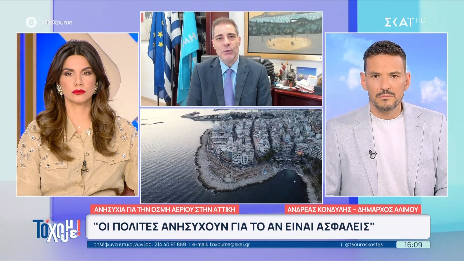Δήμαρχος Αλίμου: «Καλό είναι να αποφεύγουμε τους χώρους που υπάρχει έντονη μυρωδιά»